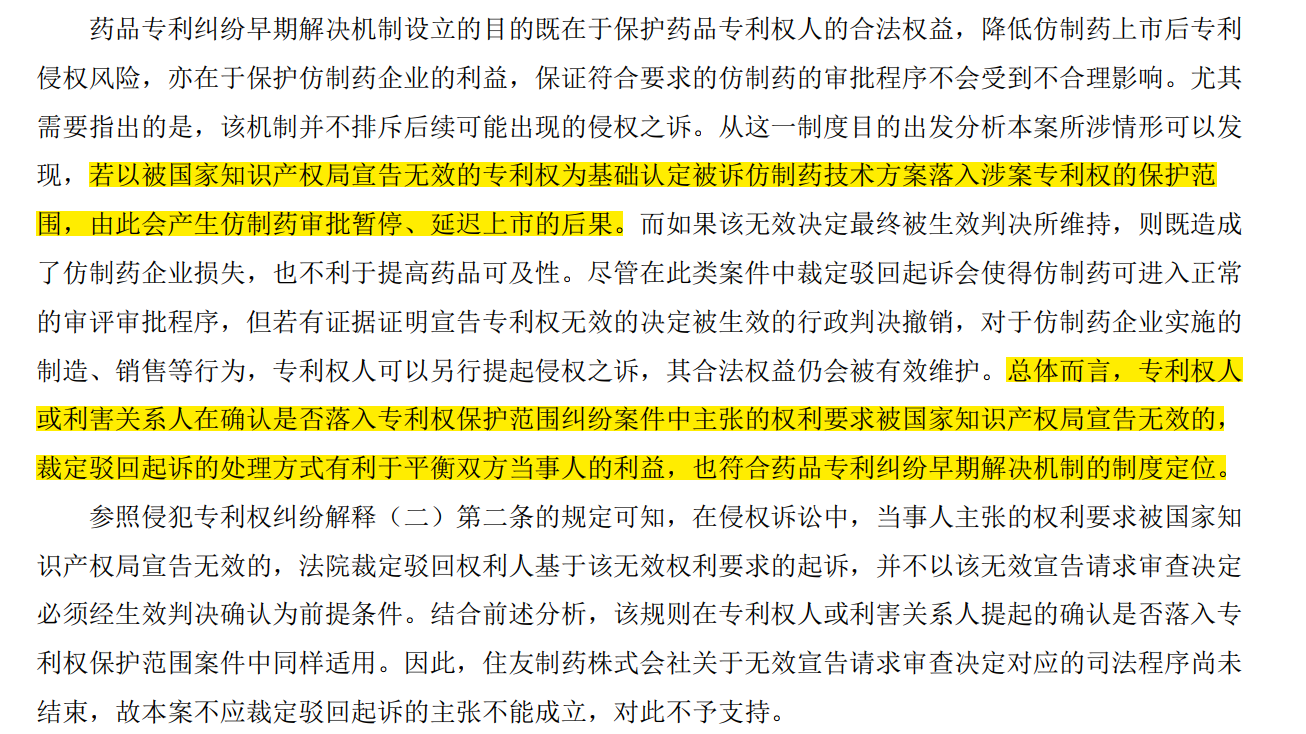 解析藥品專利鏈接制度的焦點問題、裁判規(guī)則及應對方案