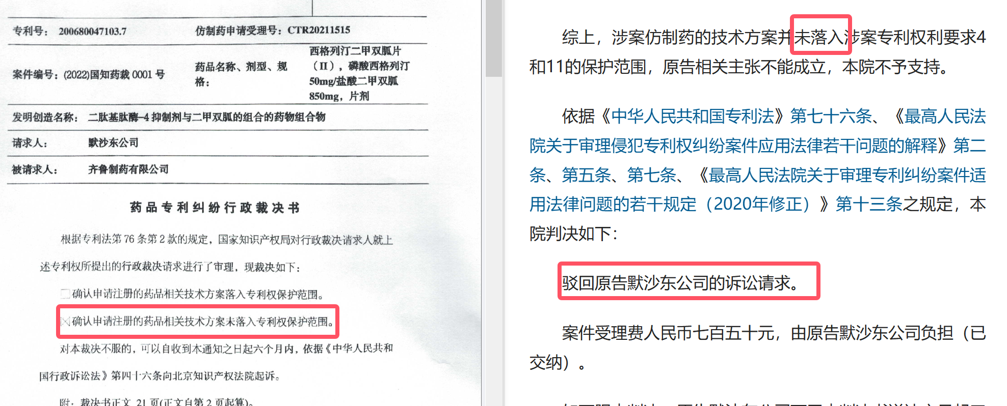 解析藥品專利鏈接制度的焦點問題、裁判規(guī)則及應對方案
