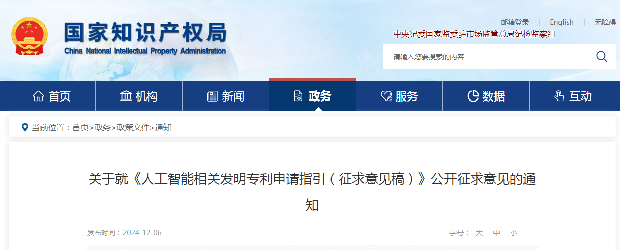 事關(guān)人工智能領(lǐng)域?qū)＠暾?qǐng)｜《人工智能相關(guān)發(fā)明專利申請(qǐng)指引（征求意見稿）》全文發(fā)布！