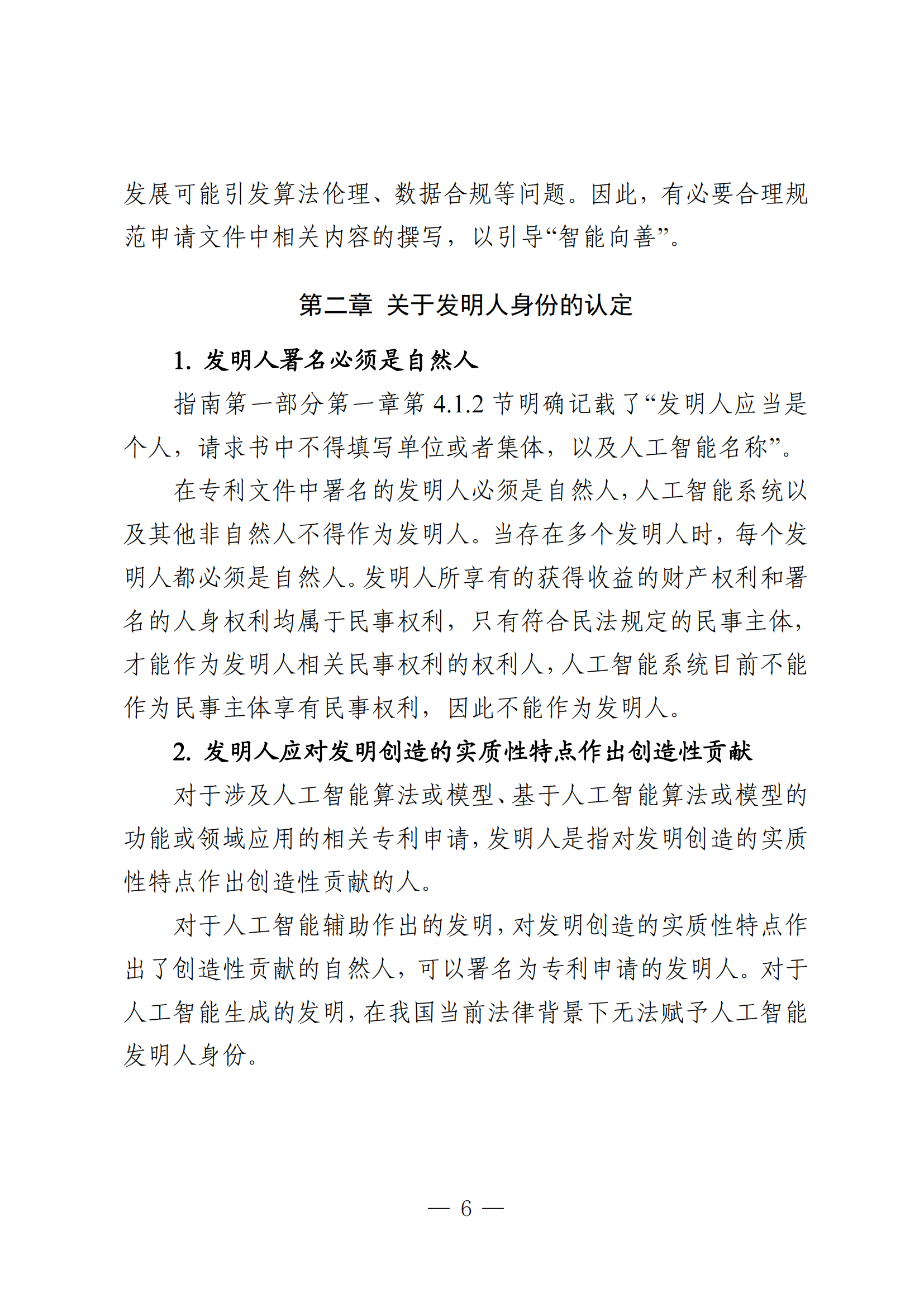 事關(guān)人工智能領(lǐng)域?qū)＠暾?qǐng)｜《人工智能相關(guān)發(fā)明專利申請(qǐng)指引（征求意見稿）》全文發(fā)布！
