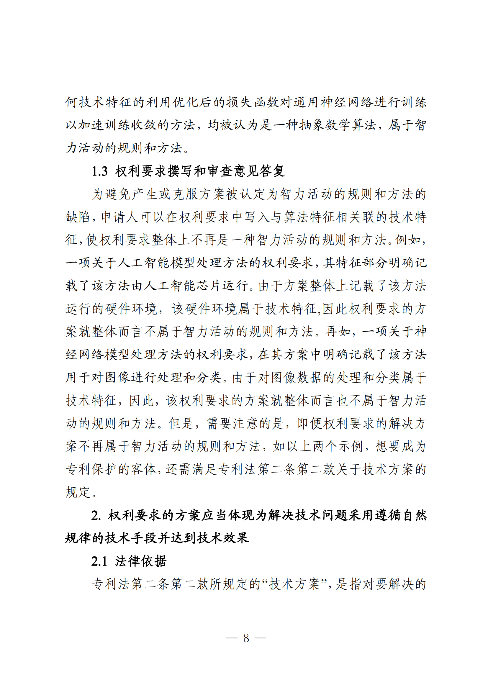 事關(guān)人工智能領(lǐng)域?qū)＠暾?qǐng)｜《人工智能相關(guān)發(fā)明專利申請(qǐng)指引（征求意見稿）》全文發(fā)布！