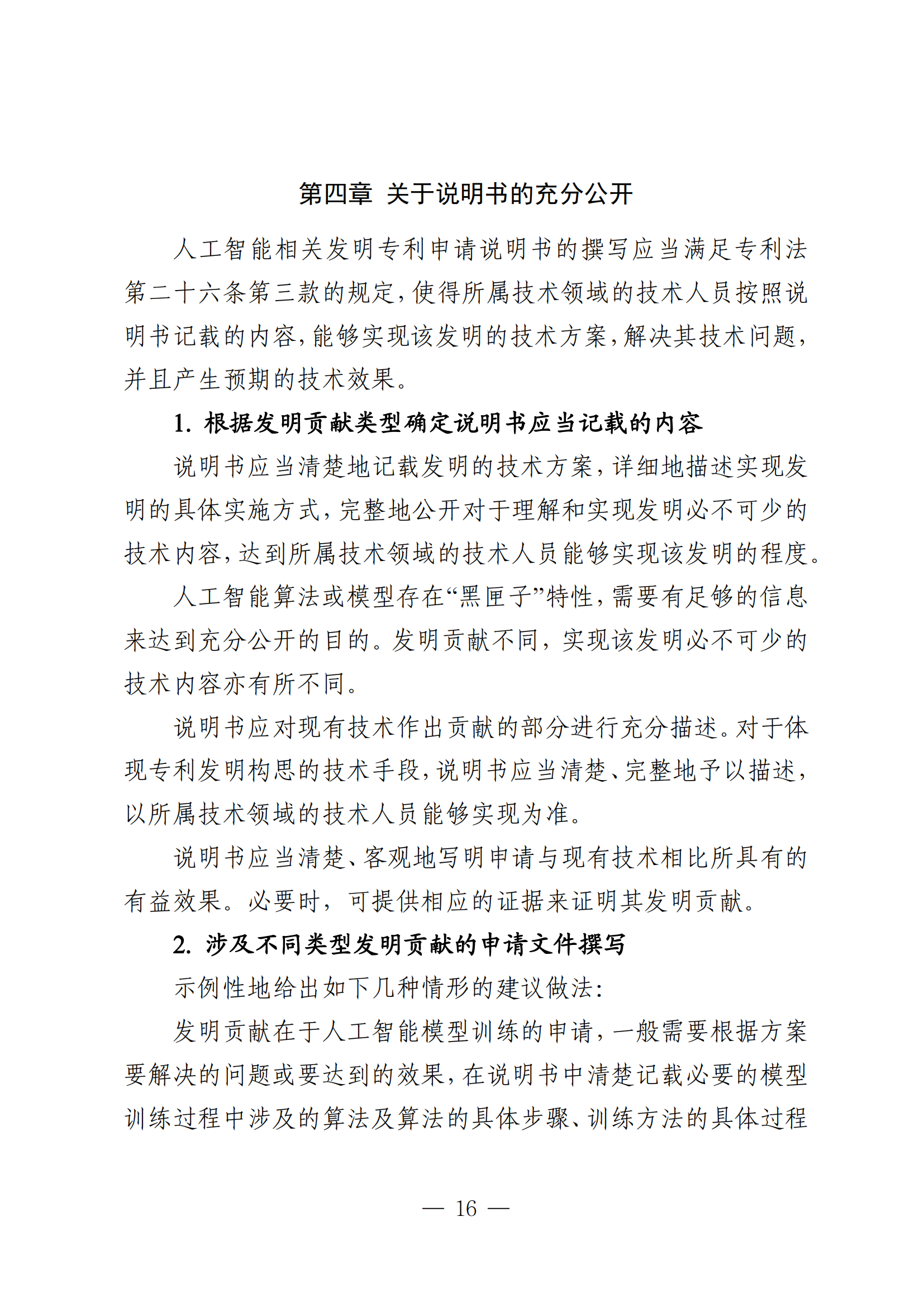 事關(guān)人工智能領(lǐng)域?qū)＠暾?qǐng)｜《人工智能相關(guān)發(fā)明專利申請(qǐng)指引（征求意見稿）》全文發(fā)布！