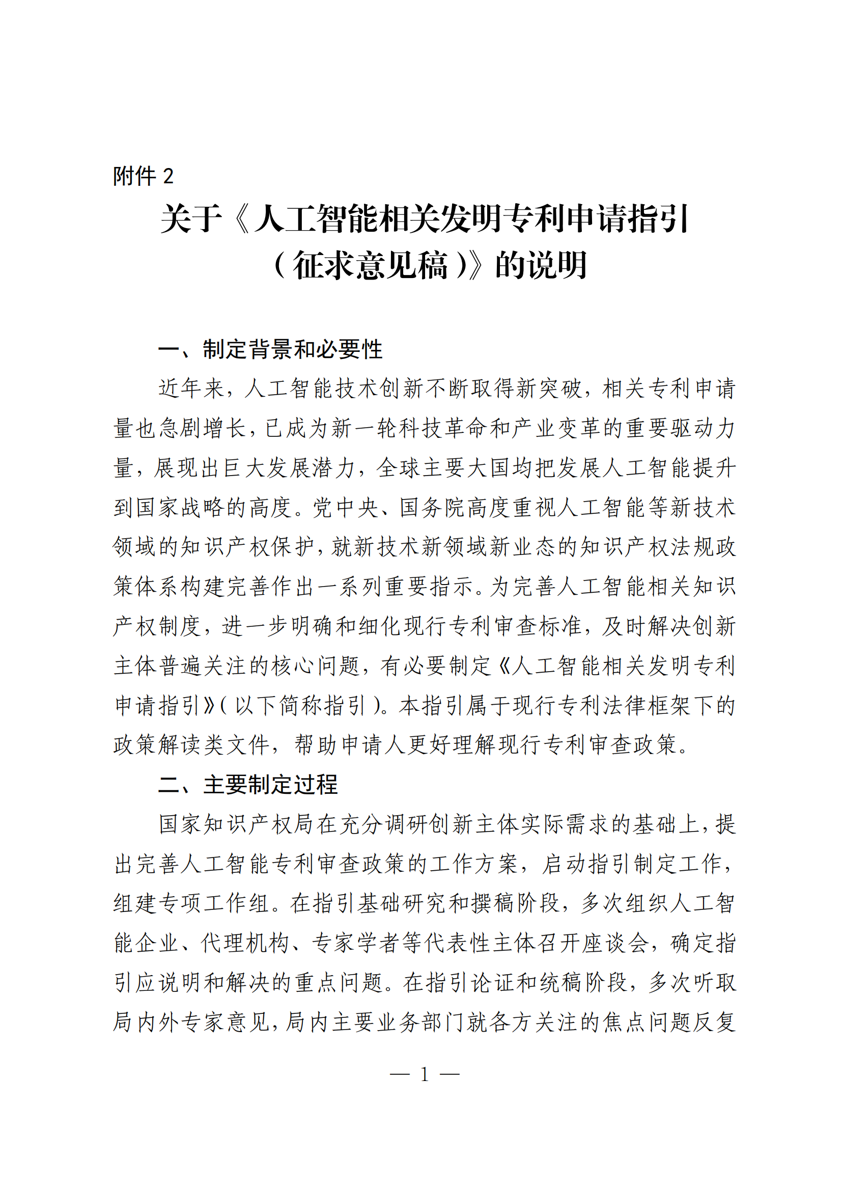 事關(guān)人工智能領(lǐng)域?qū)＠暾?qǐng)｜《人工智能相關(guān)發(fā)明專利申請(qǐng)指引（征求意見稿）》全文發(fā)布！