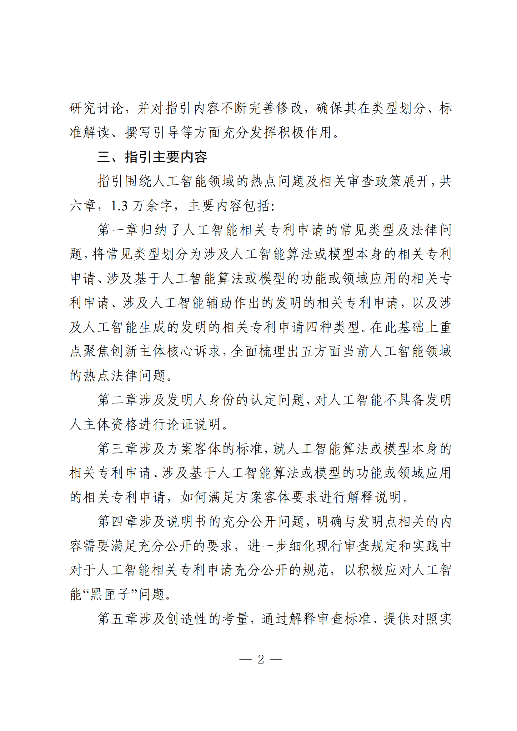 事關(guān)人工智能領(lǐng)域?qū)＠暾?qǐng)｜《人工智能相關(guān)發(fā)明專利申請(qǐng)指引（征求意見稿）》全文發(fā)布！