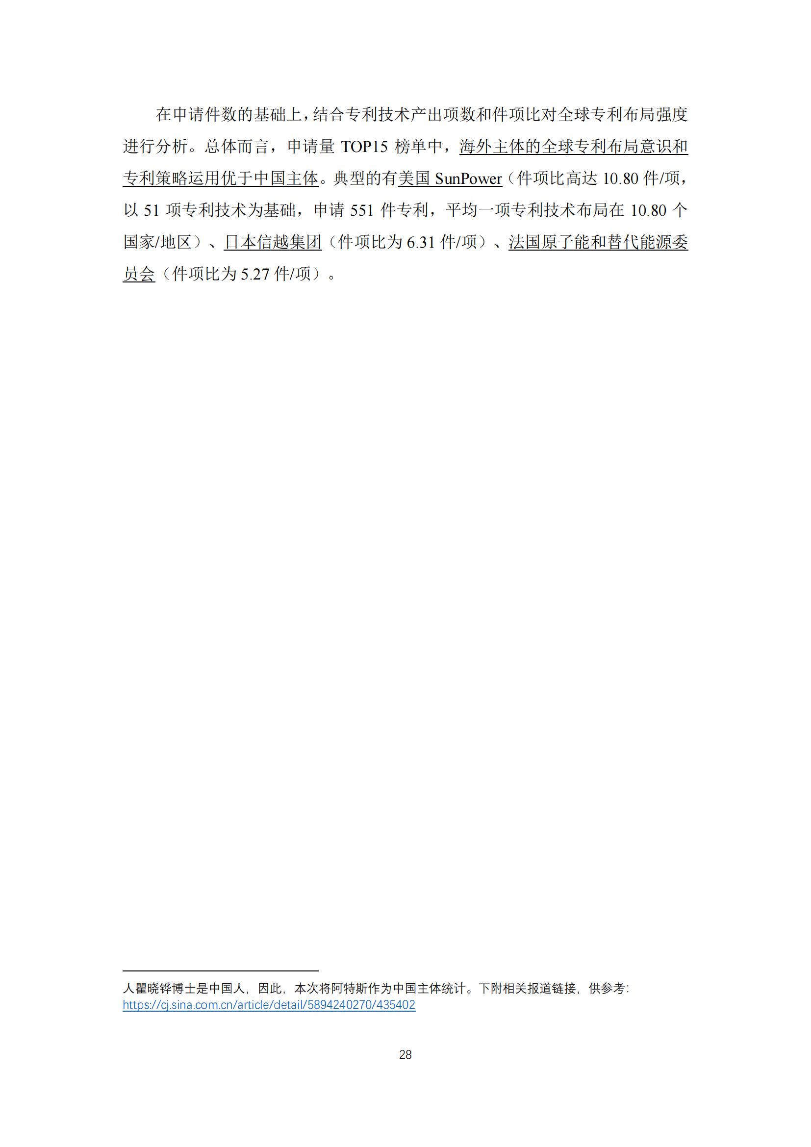 《太陽能電池片產(chǎn)業(yè)海外專利預警分析報告》全文發(fā)布！