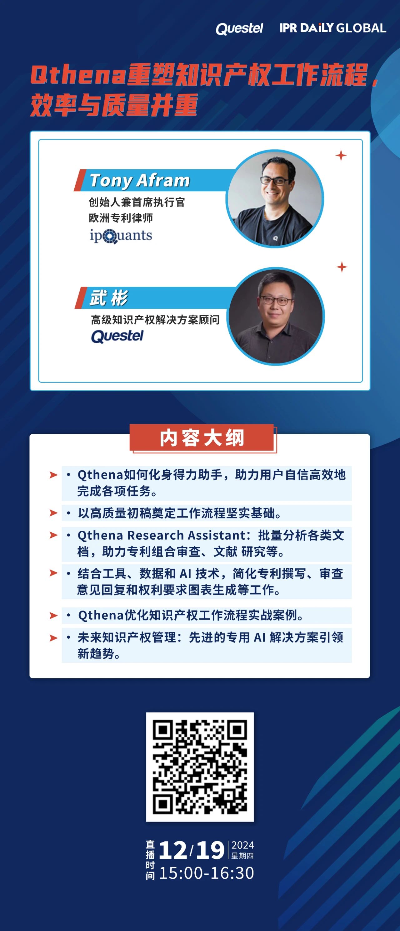 今日15:00直播！Qthena重塑知識產(chǎn)權工作流程，效率與質量并重
