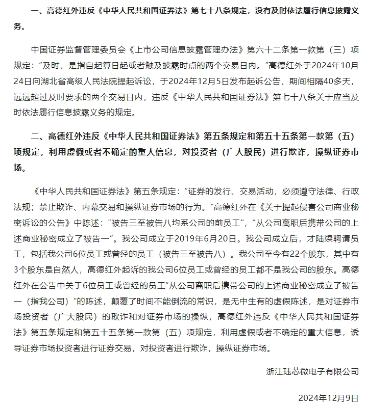 2億索賠！高德紅外與玨芯微電子商業(yè)秘密之爭一觸即發(fā)