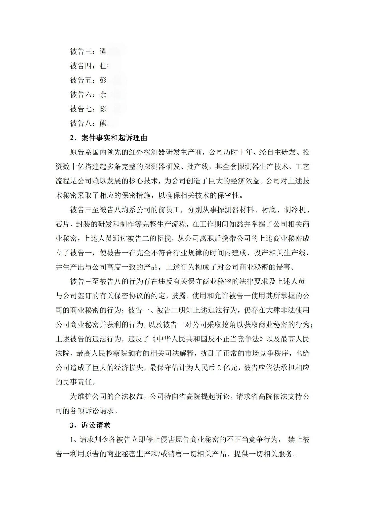 2億索賠！高德紅外與玨芯微電子商業(yè)秘密之爭一觸即發(fā)
