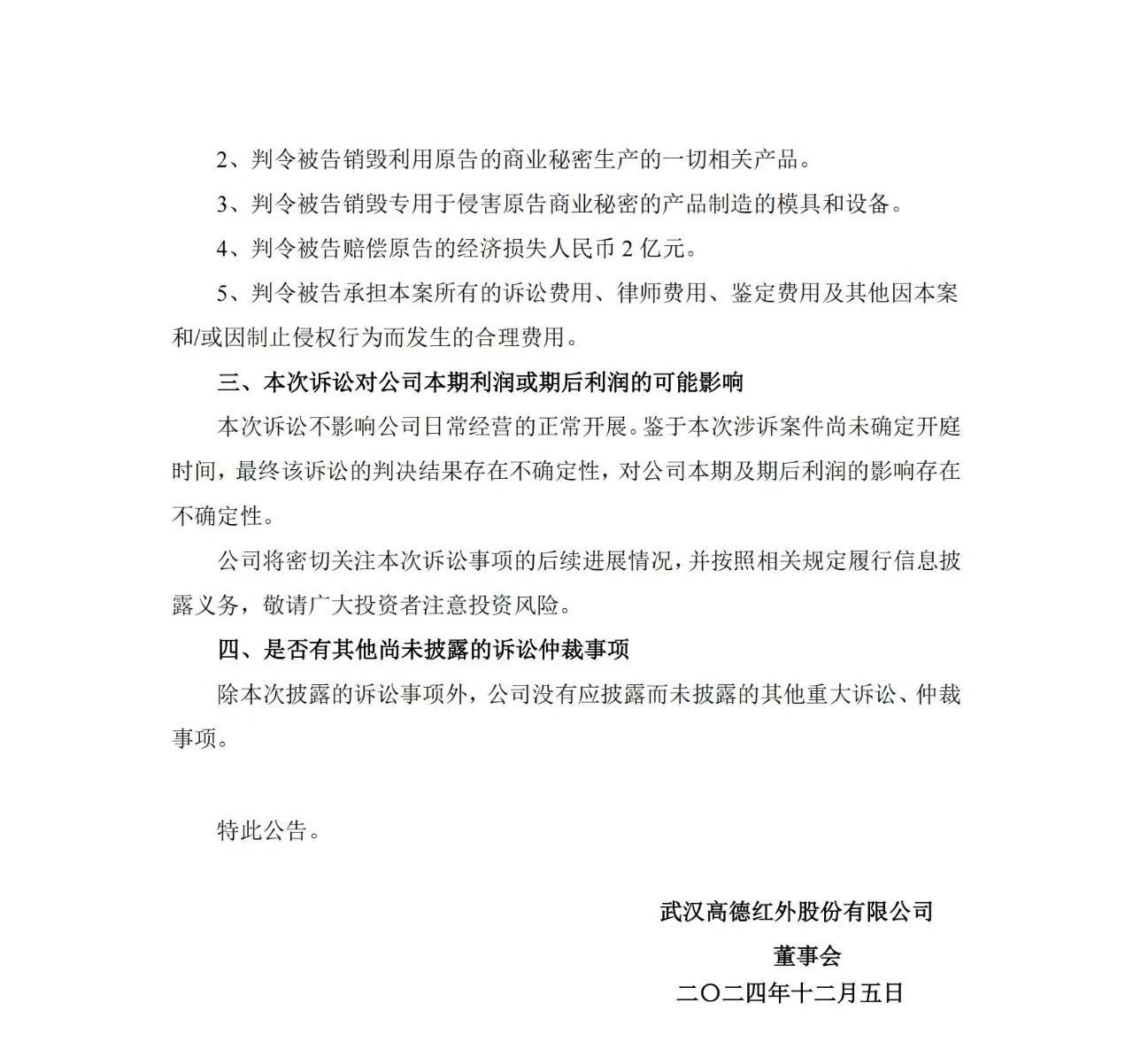 2億索賠！高德紅外與玨芯微電子商業(yè)秘密之爭一觸即發(fā)