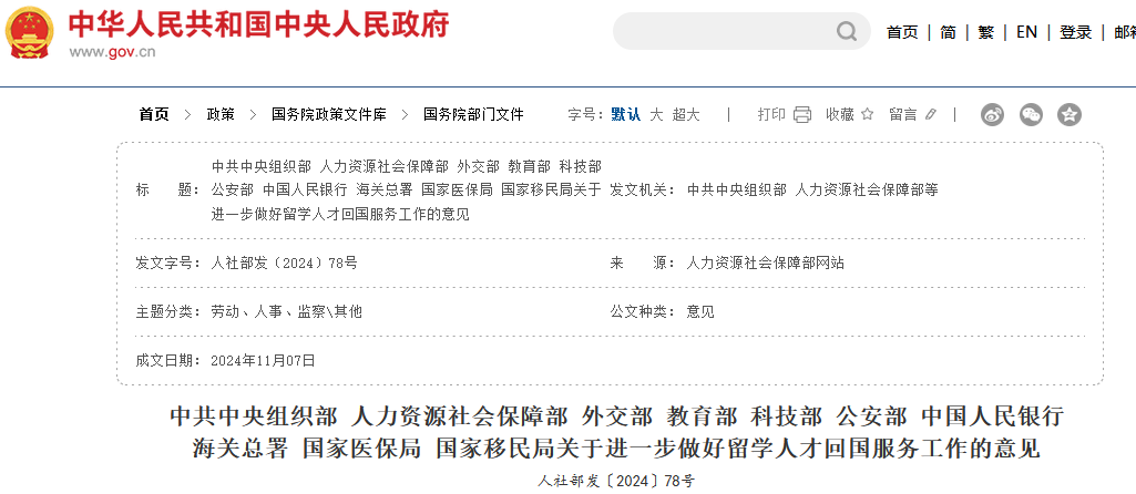 十部門：支持留學回國人才以擁有的專利、專有技術(shù)等知識產(chǎn)權(quán)質(zhì)押融資，回國創(chuàng)業(yè)！