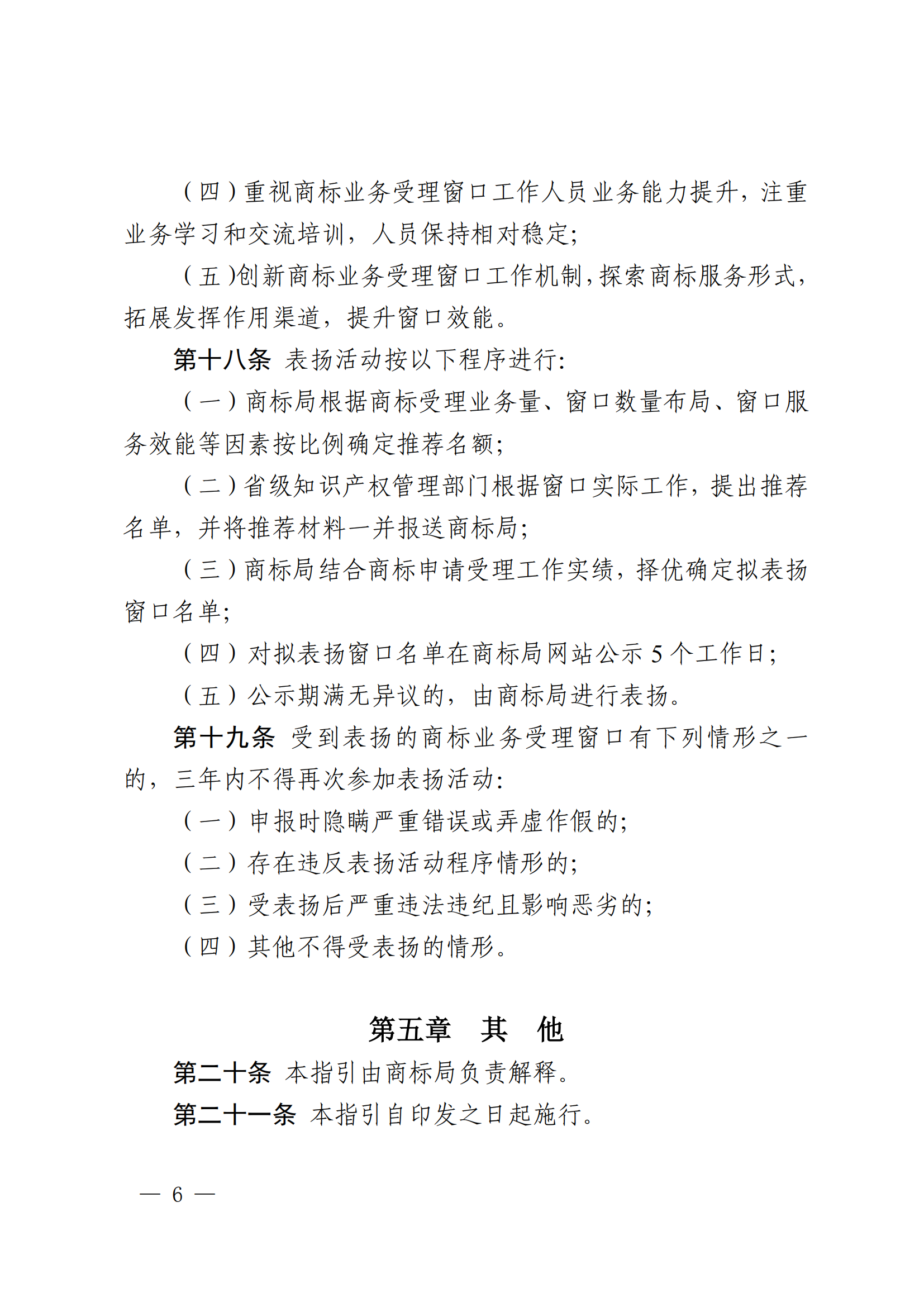 國知局：《商標業(yè)務(wù)受理窗口運行管理工作指引》全文印發(fā)！
