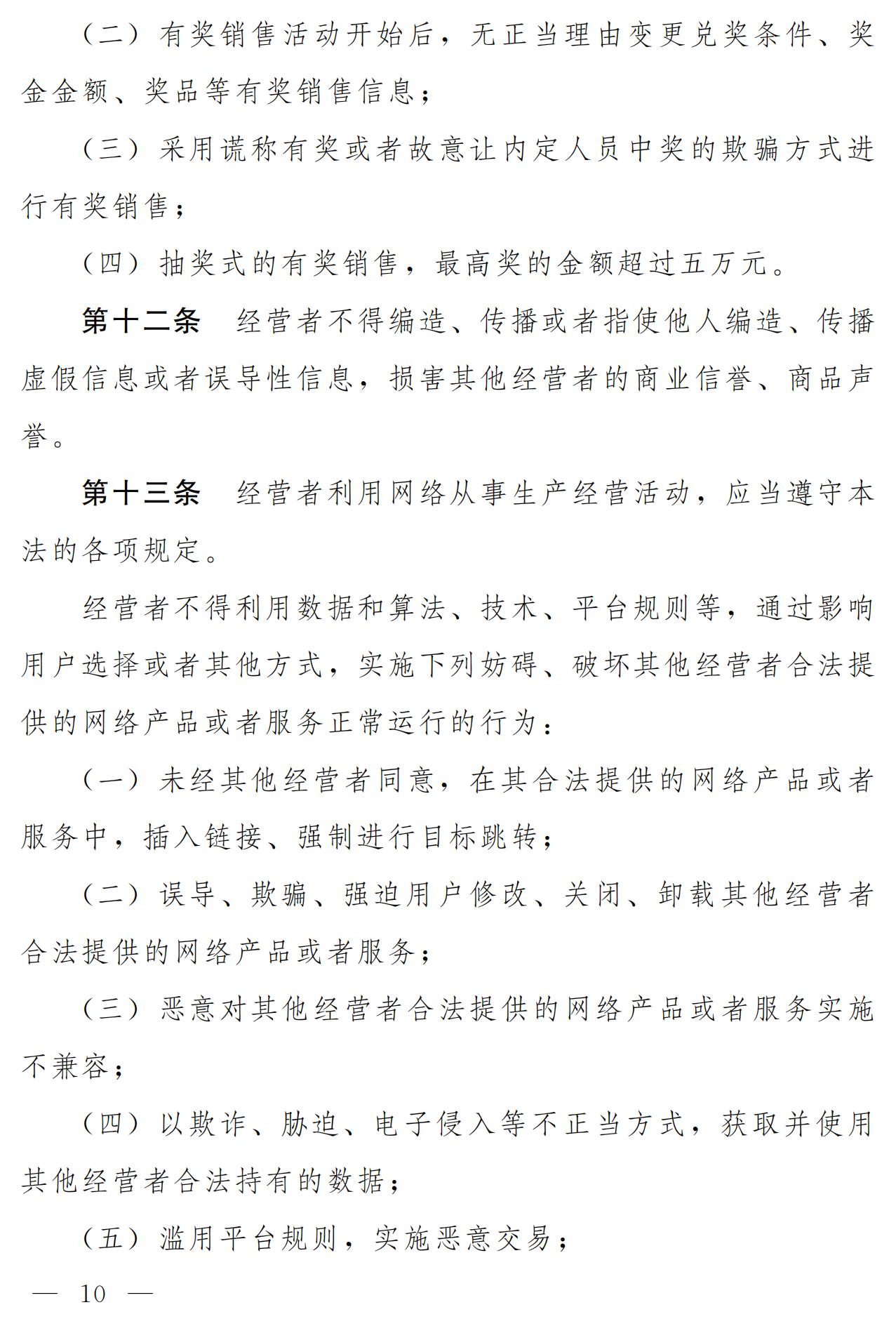 《中華人民共和國反不正當(dāng)競爭法（修訂草案）》全文｜附：修改前后對照表