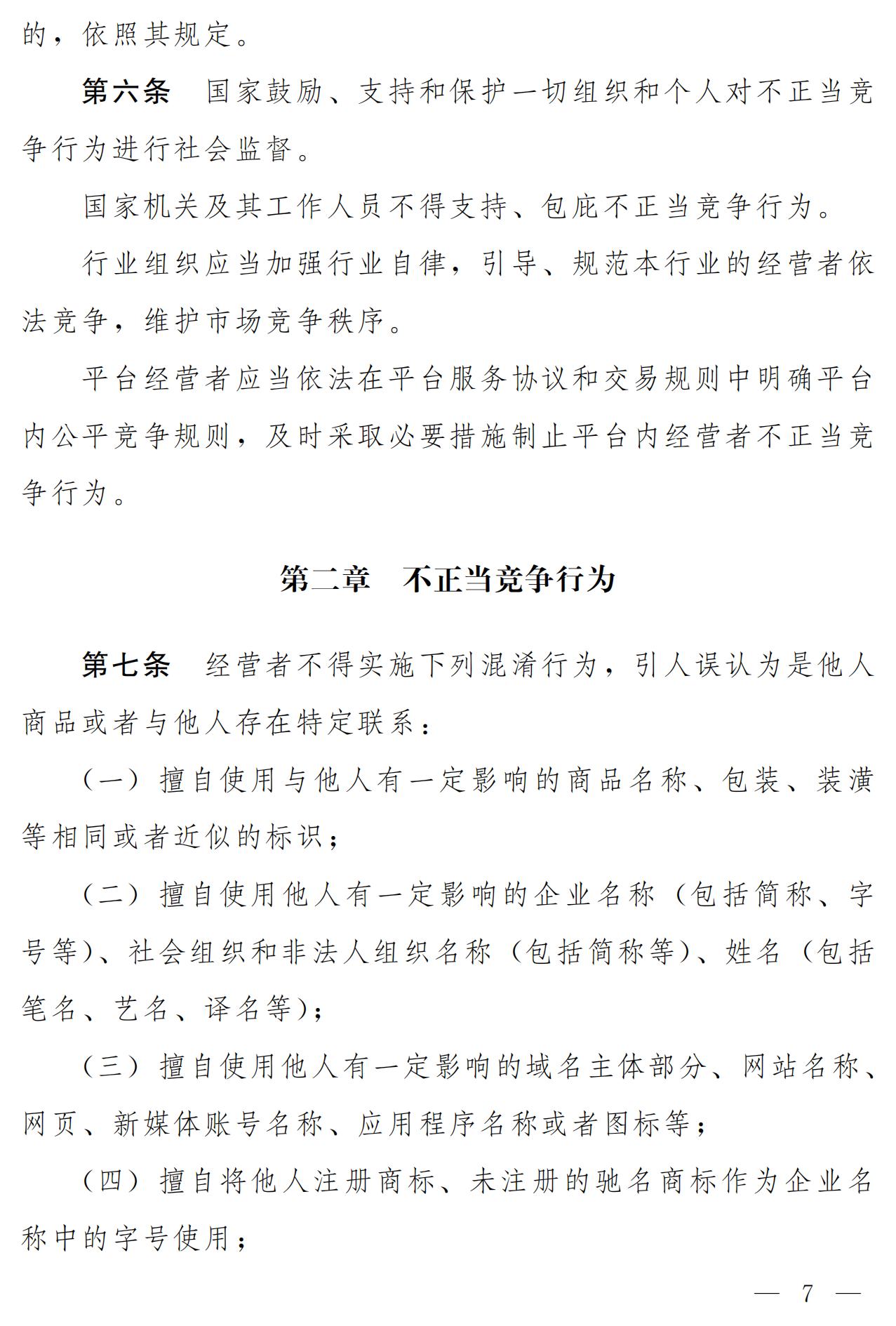 《中華人民共和國反不正當(dāng)競爭法（修訂草案）》全文｜附：修改前后對照表