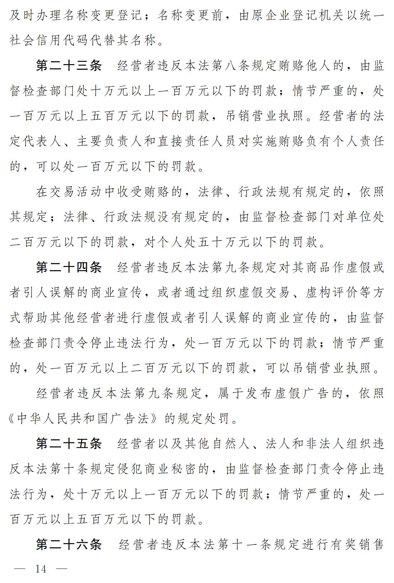 《中華人民共和國反不正當(dāng)競爭法（修訂草案）》全文｜附：修改前后對照表