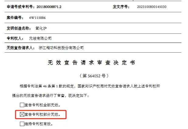原告再次折戟！精工科技在專利訴訟案中再獲勝利