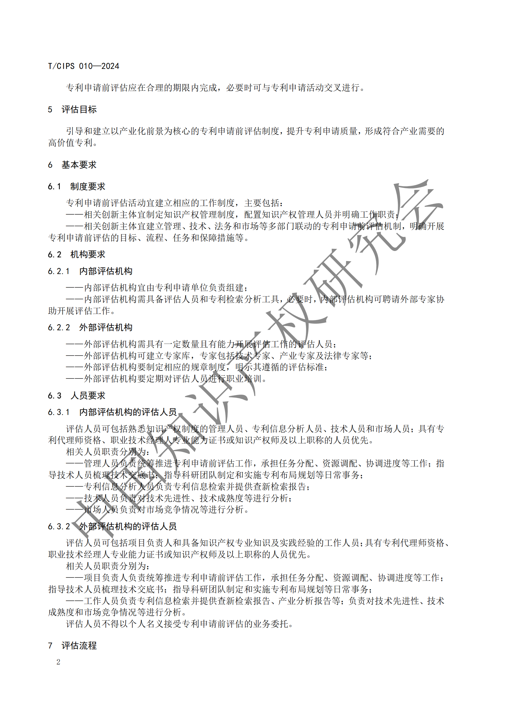 《專利申請前評估指南》《專利價值評價指南》全文發(fā)布！