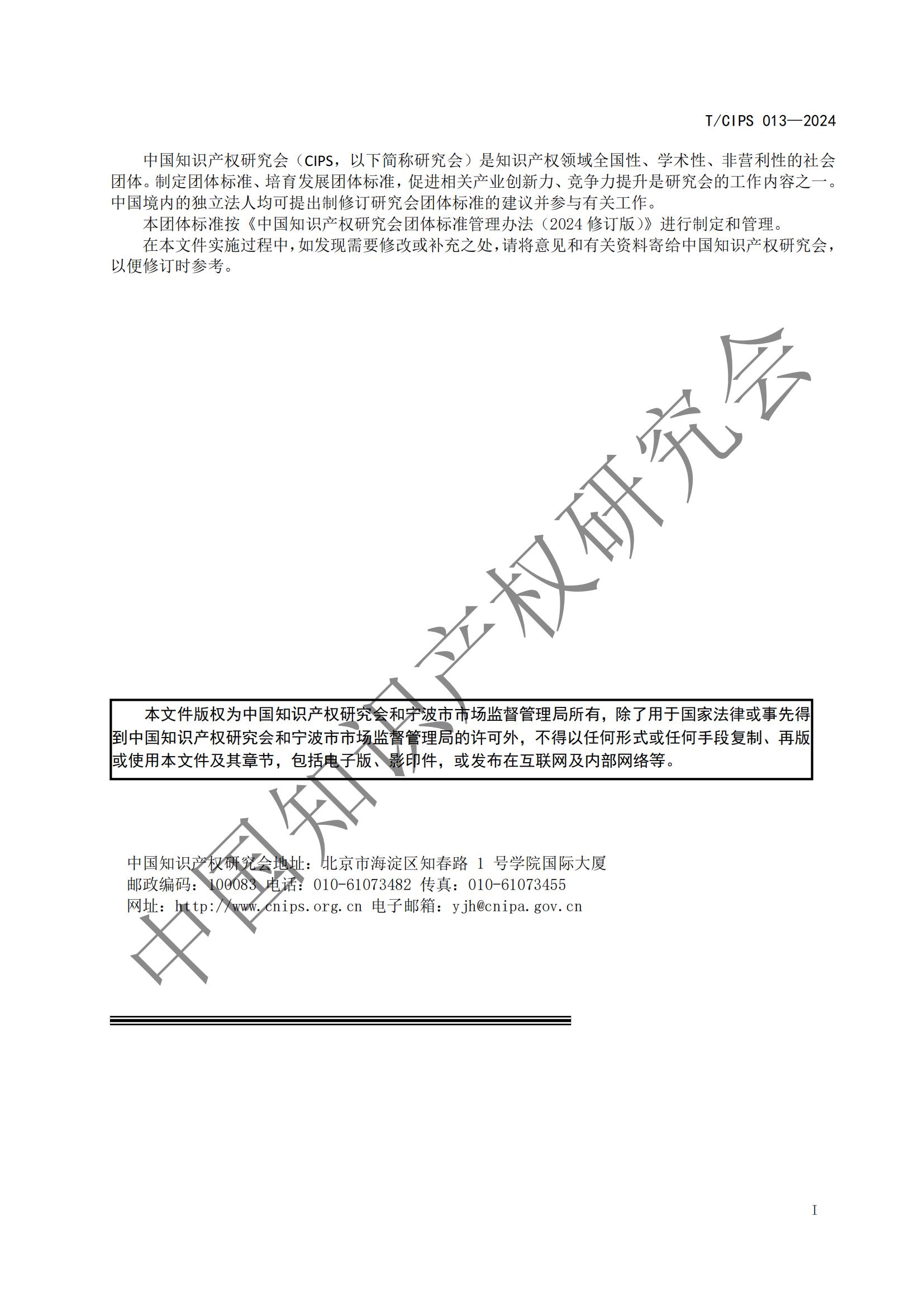 團(tuán)體標(biāo)準(zhǔn)《高校和科研機(jī)構(gòu)專利轉(zhuǎn)化運(yùn)用評(píng)價(jià)規(guī)范》全文發(fā)布！