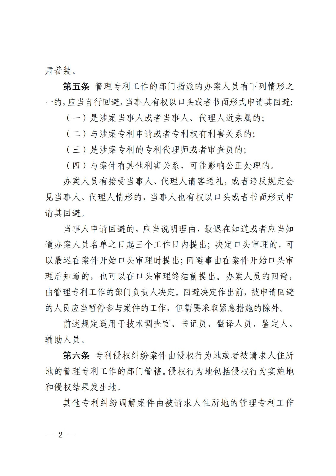 2025.2.1日起施行！《專利糾紛行政裁決和調(diào)解辦法》全文發(fā)布