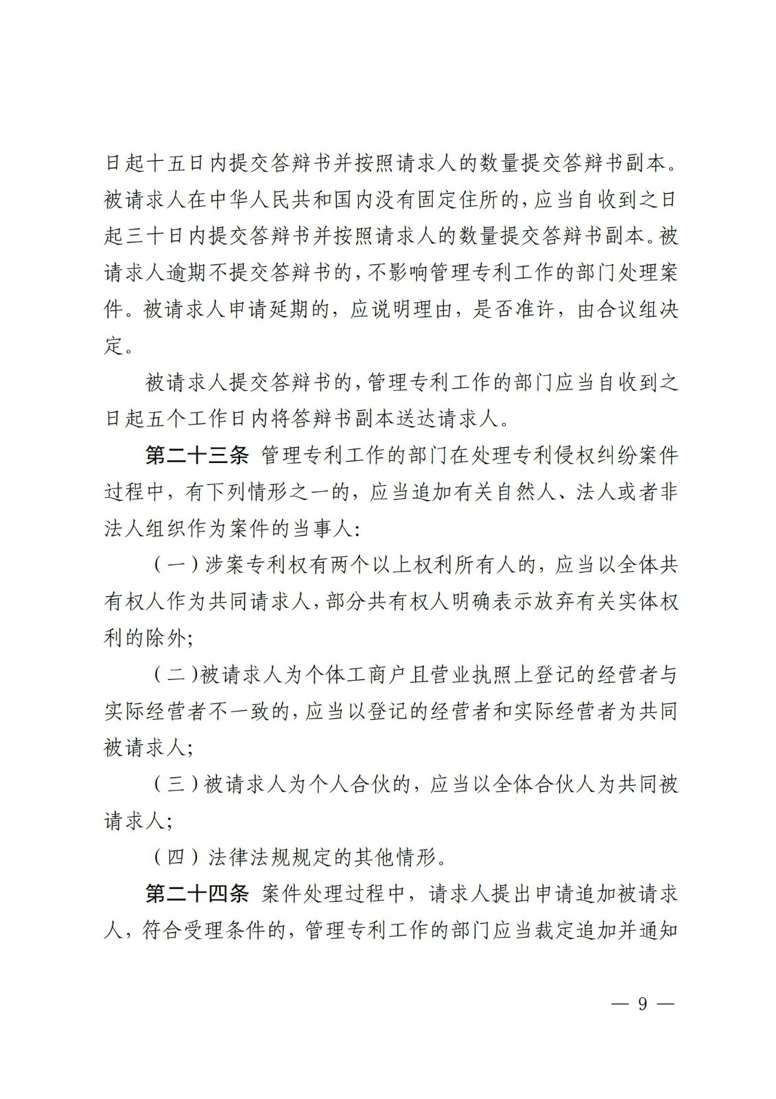 2025.2.1日起施行！《專利糾紛行政裁決和調(diào)解辦法》全文發(fā)布