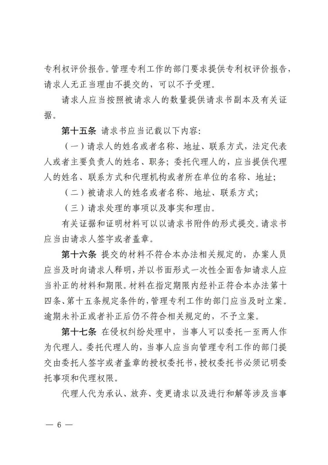 2025.2.1日起施行！《專利糾紛行政裁決和調(diào)解辦法》全文發(fā)布