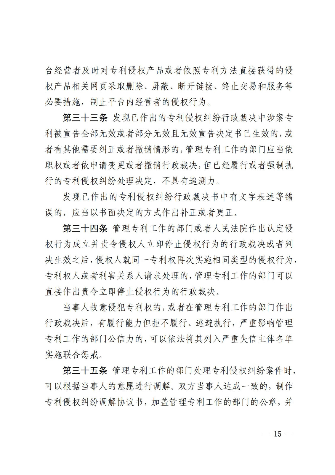 2025.2.1日起施行！《專利糾紛行政裁決和調(diào)解辦法》全文發(fā)布