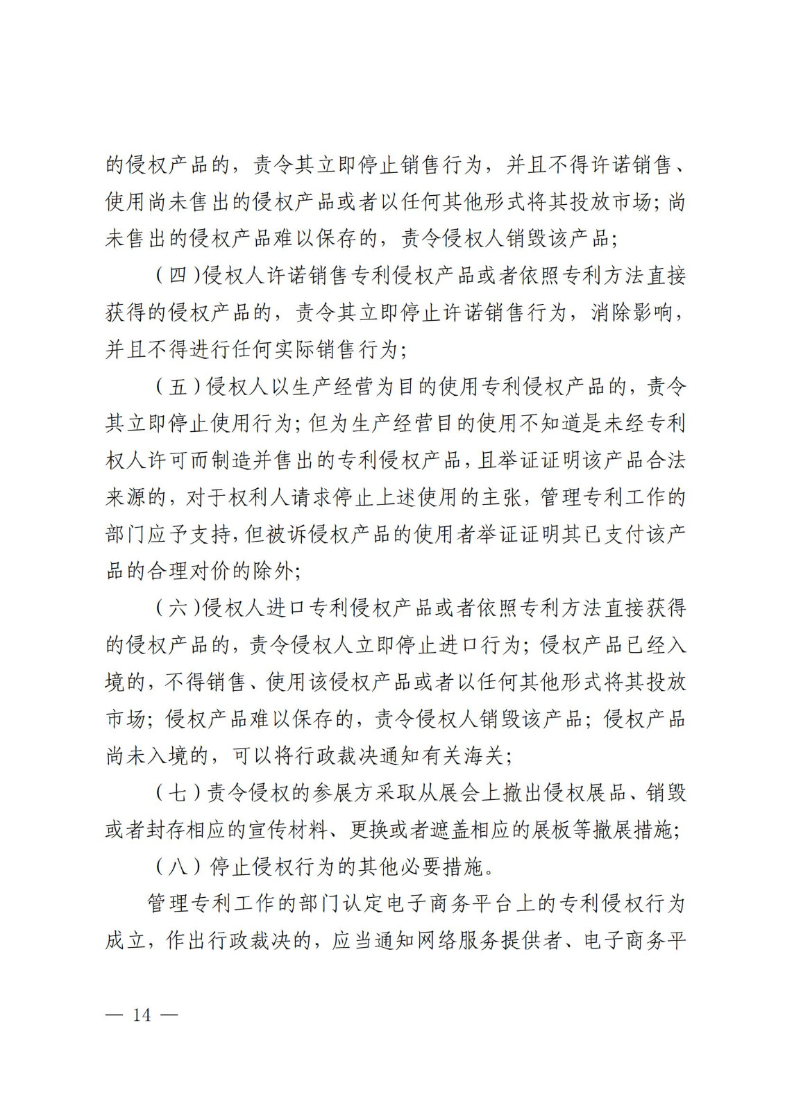 2025.2.1日起施行！《專利糾紛行政裁決和調(diào)解辦法》全文發(fā)布
