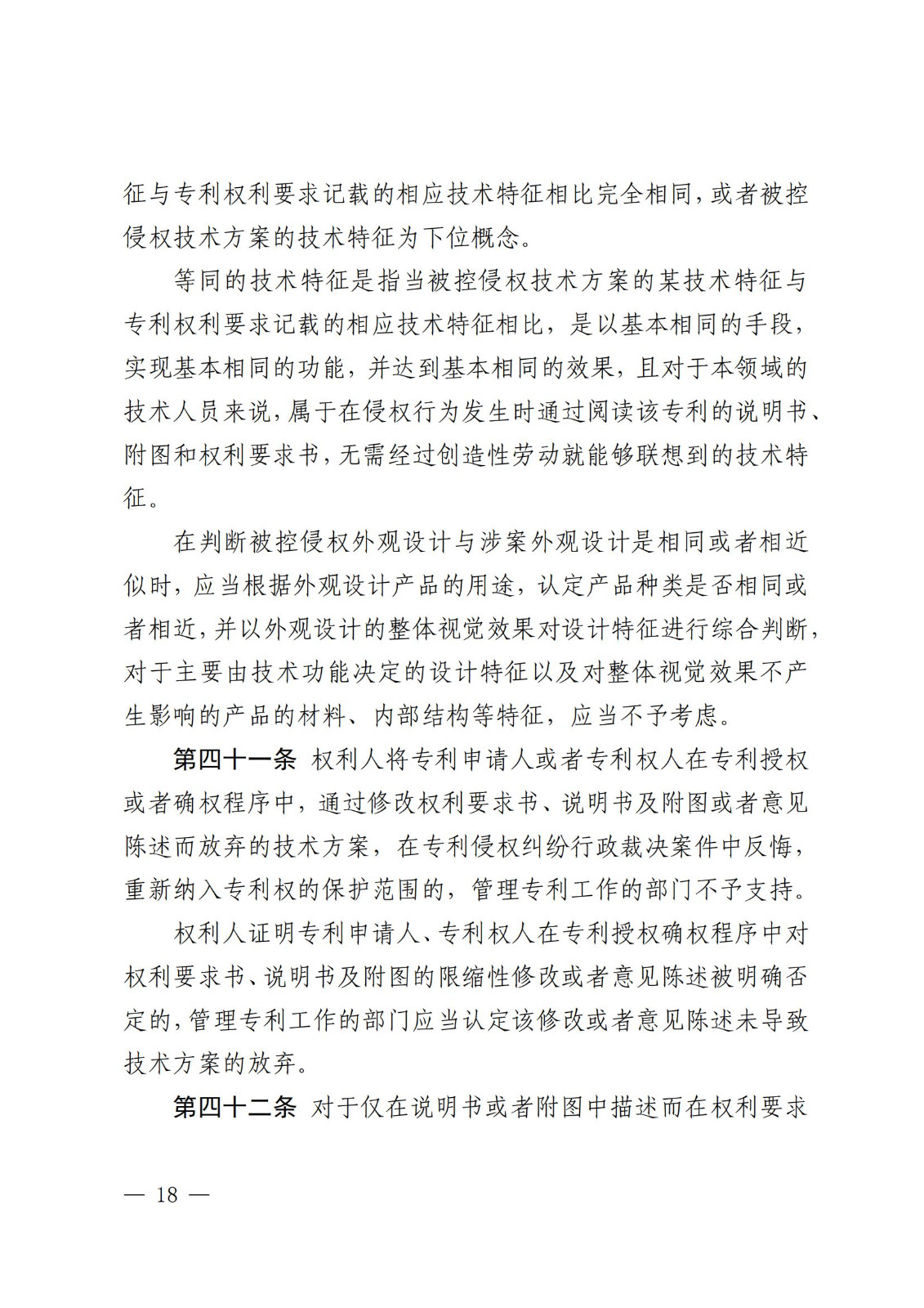 2025.2.1日起施行！《專利糾紛行政裁決和調(diào)解辦法》全文發(fā)布