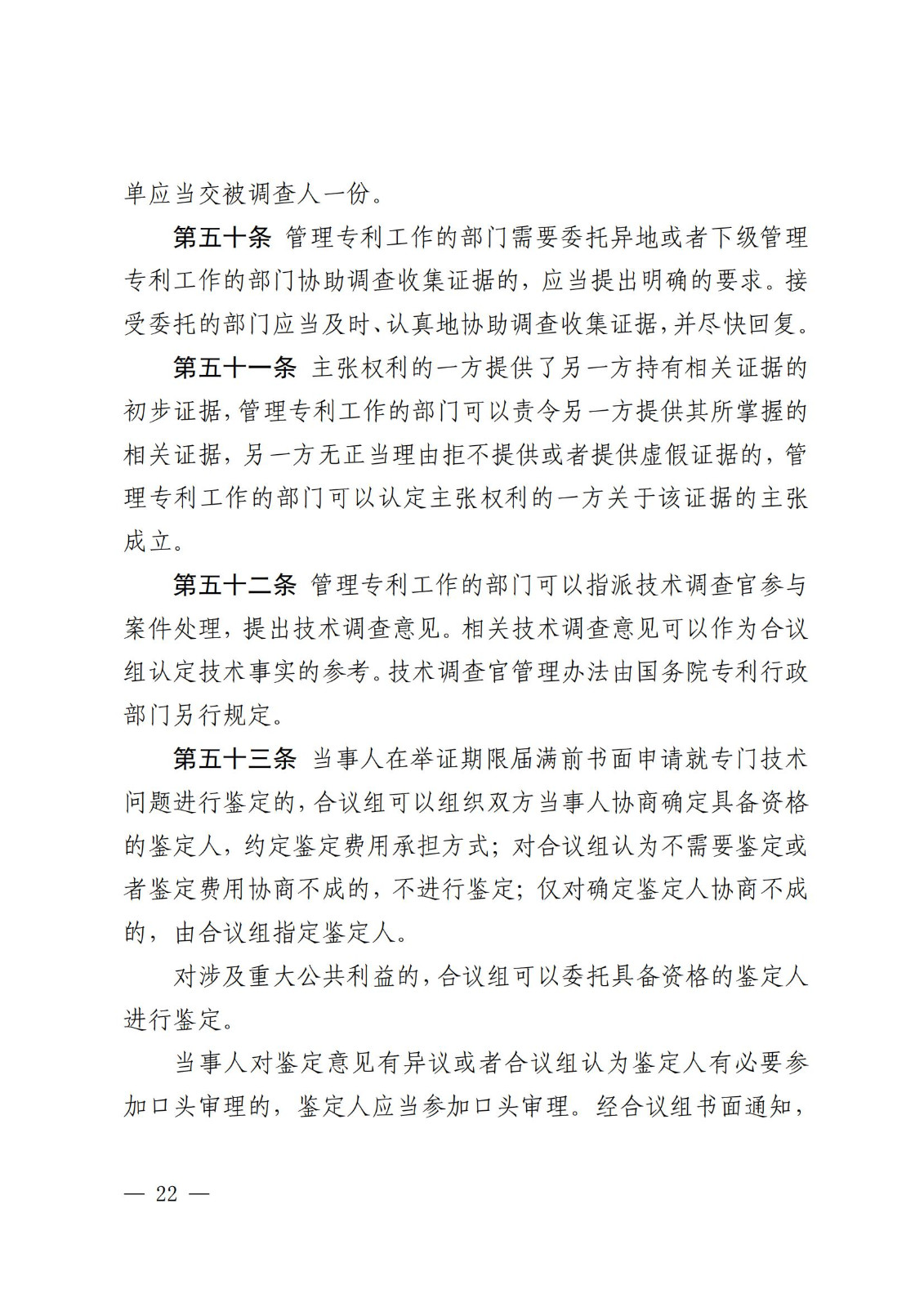 2025.2.1日起施行！《專利糾紛行政裁決和調(diào)解辦法》全文發(fā)布