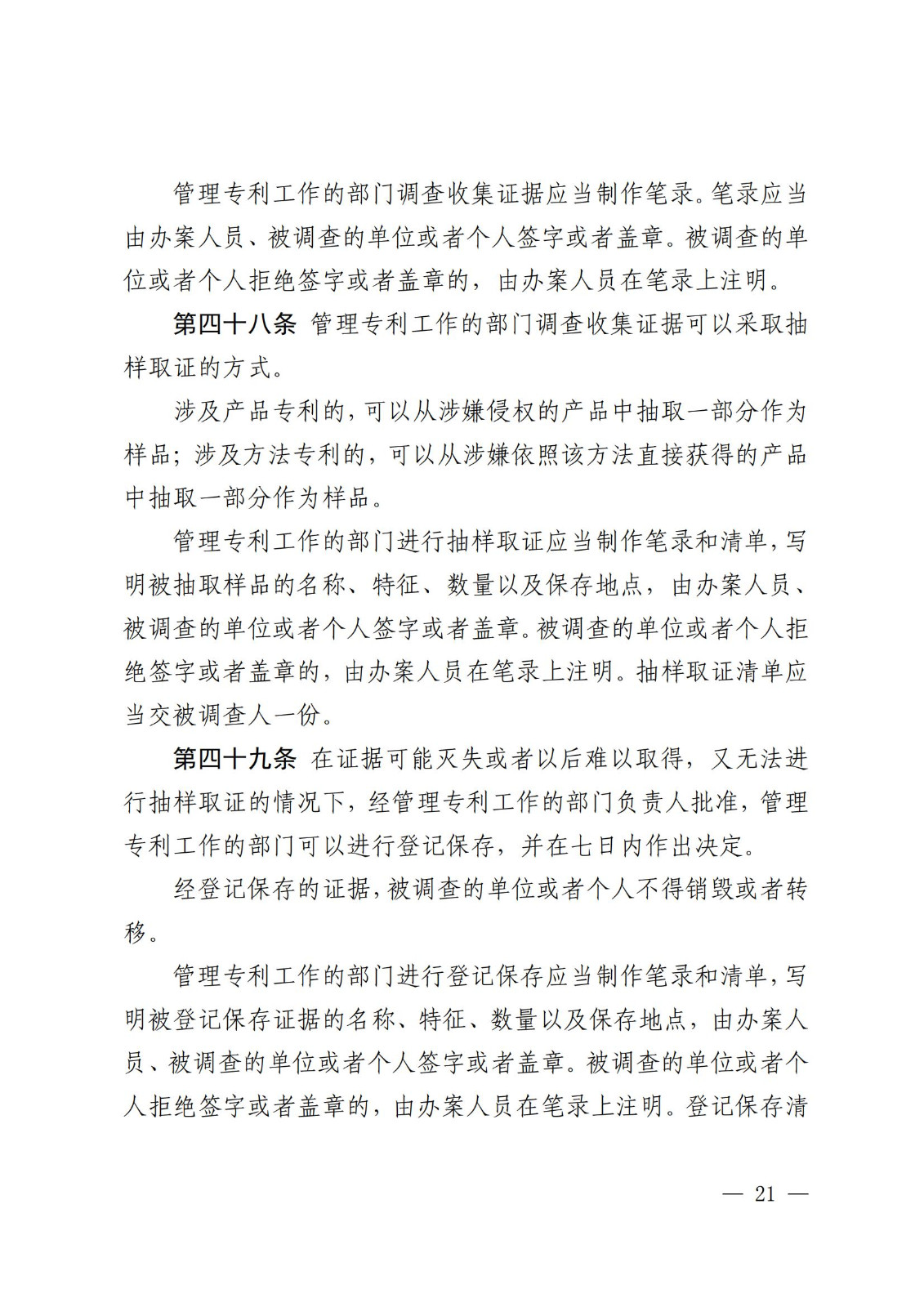2025.2.1日起施行！《專利糾紛行政裁決和調(diào)解辦法》全文發(fā)布