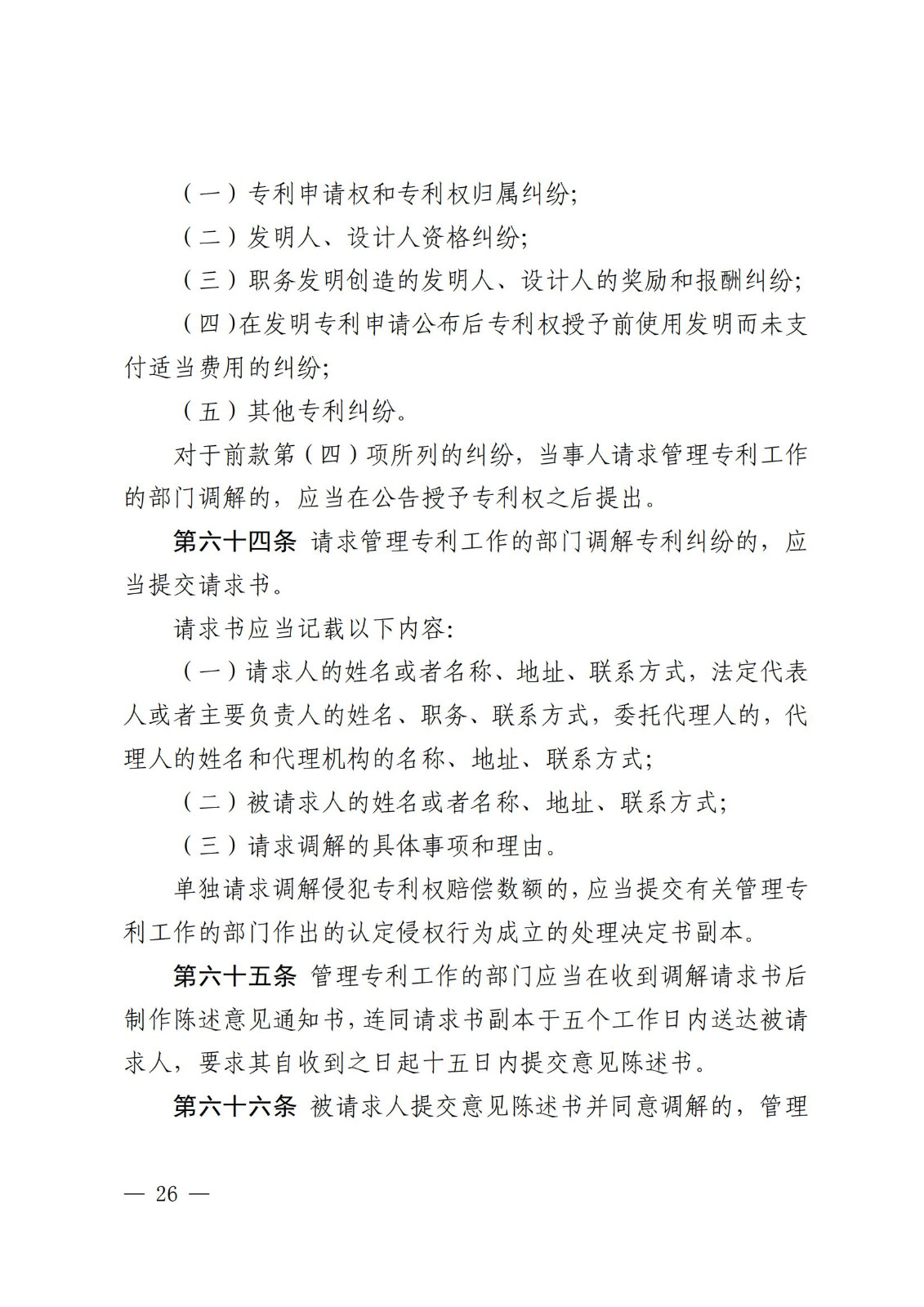 2025.2.1日起施行！《專利糾紛行政裁決和調(diào)解辦法》全文發(fā)布
