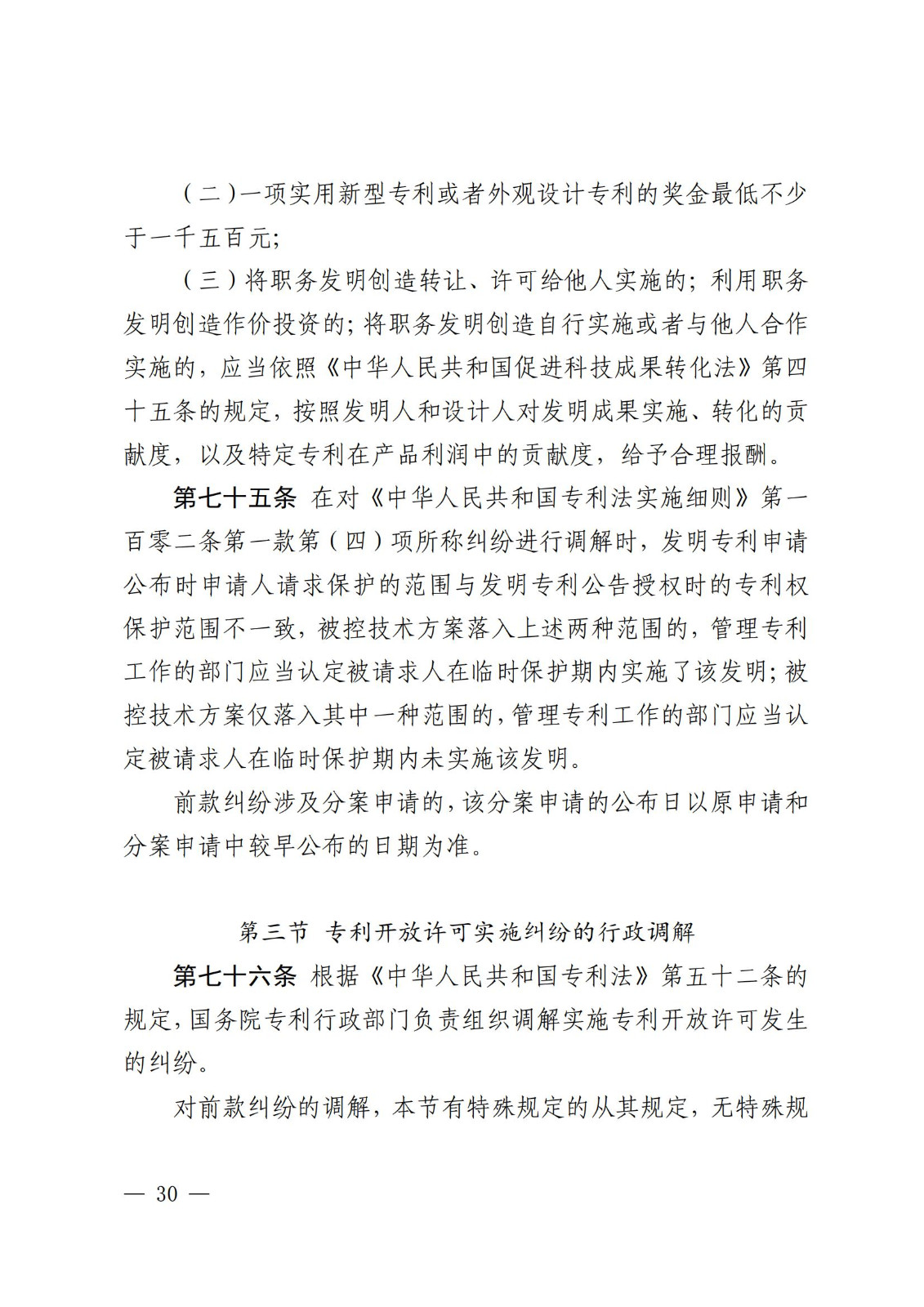 2025.2.1日起施行！《專利糾紛行政裁決和調(diào)解辦法》全文發(fā)布
