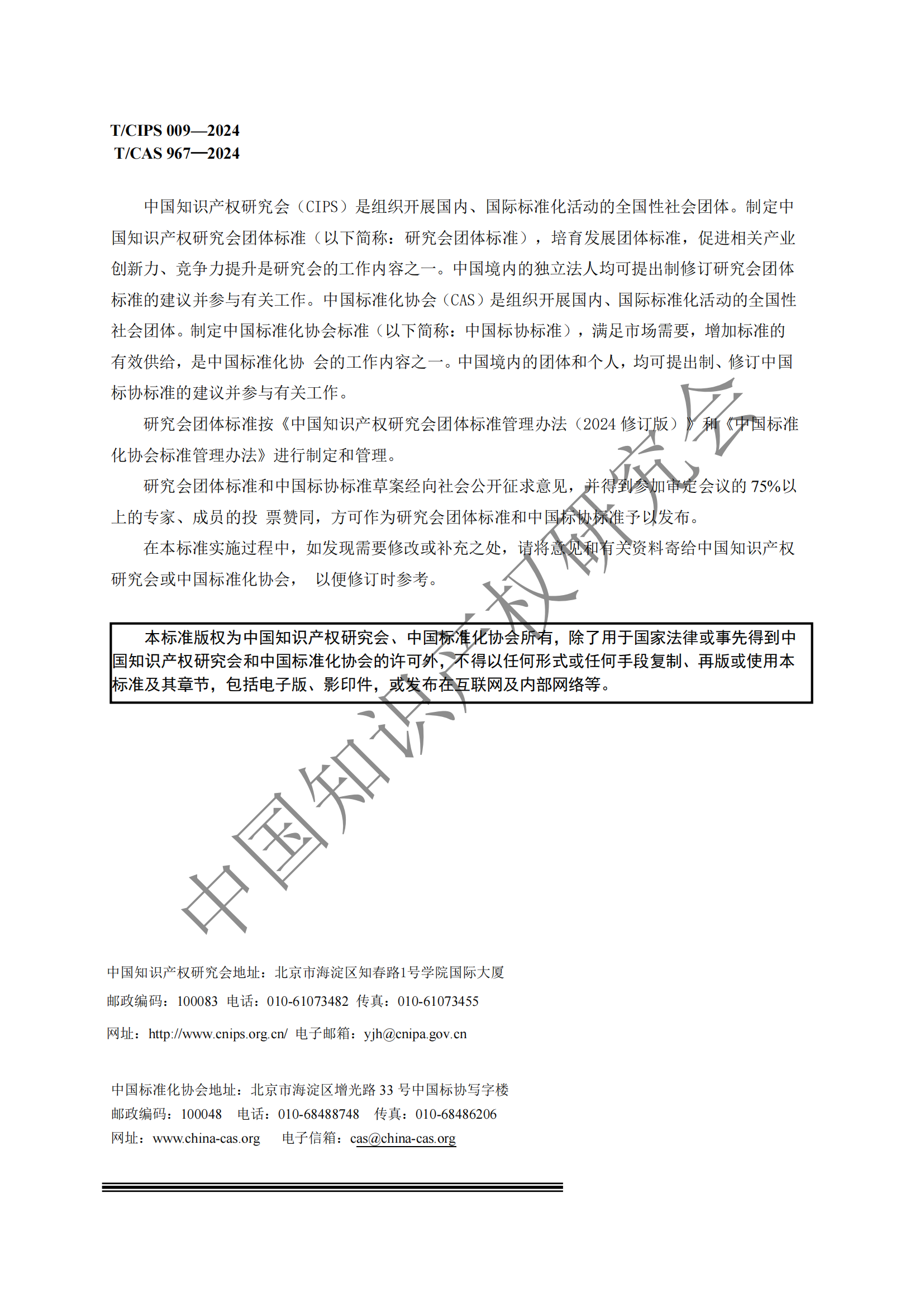 團(tuán)體標(biāo)準(zhǔn) 《技術(shù)、專利與標(biāo)準(zhǔn)聯(lián)動(dòng)工作指南》全文發(fā)布！