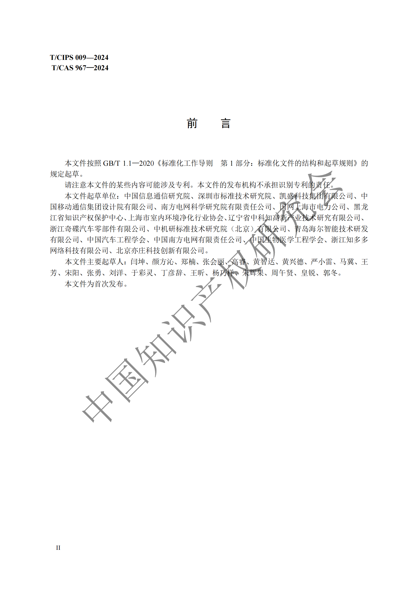 團(tuán)體標(biāo)準(zhǔn) 《技術(shù)、專利與標(biāo)準(zhǔn)聯(lián)動(dòng)工作指南》全文發(fā)布！