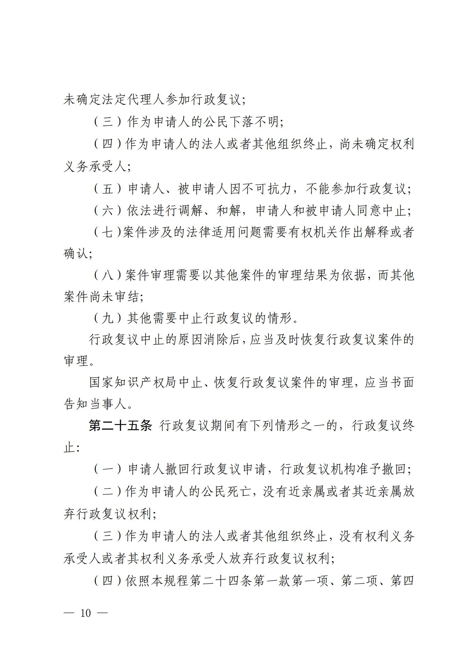 2025.2.1日起施行！最新版《國家知識產(chǎn)權(quán)局行政復(fù)議規(guī)程》全文發(fā)布