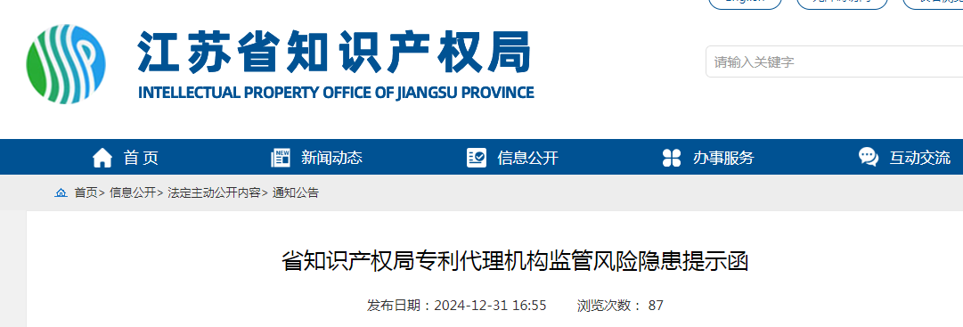 專利代理機(jī)構(gòu)合伙人數(shù)量不足2人或者股東數(shù)量不足5人將被列入經(jīng)營異常名錄
