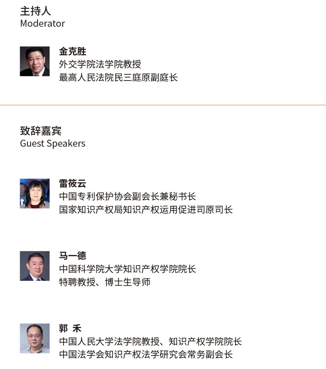 掃碼報(bào)名 | 倒計(jì)時(shí)！2025知識(shí)產(chǎn)權(quán)經(jīng)理人年會(huì)（附最新日程）