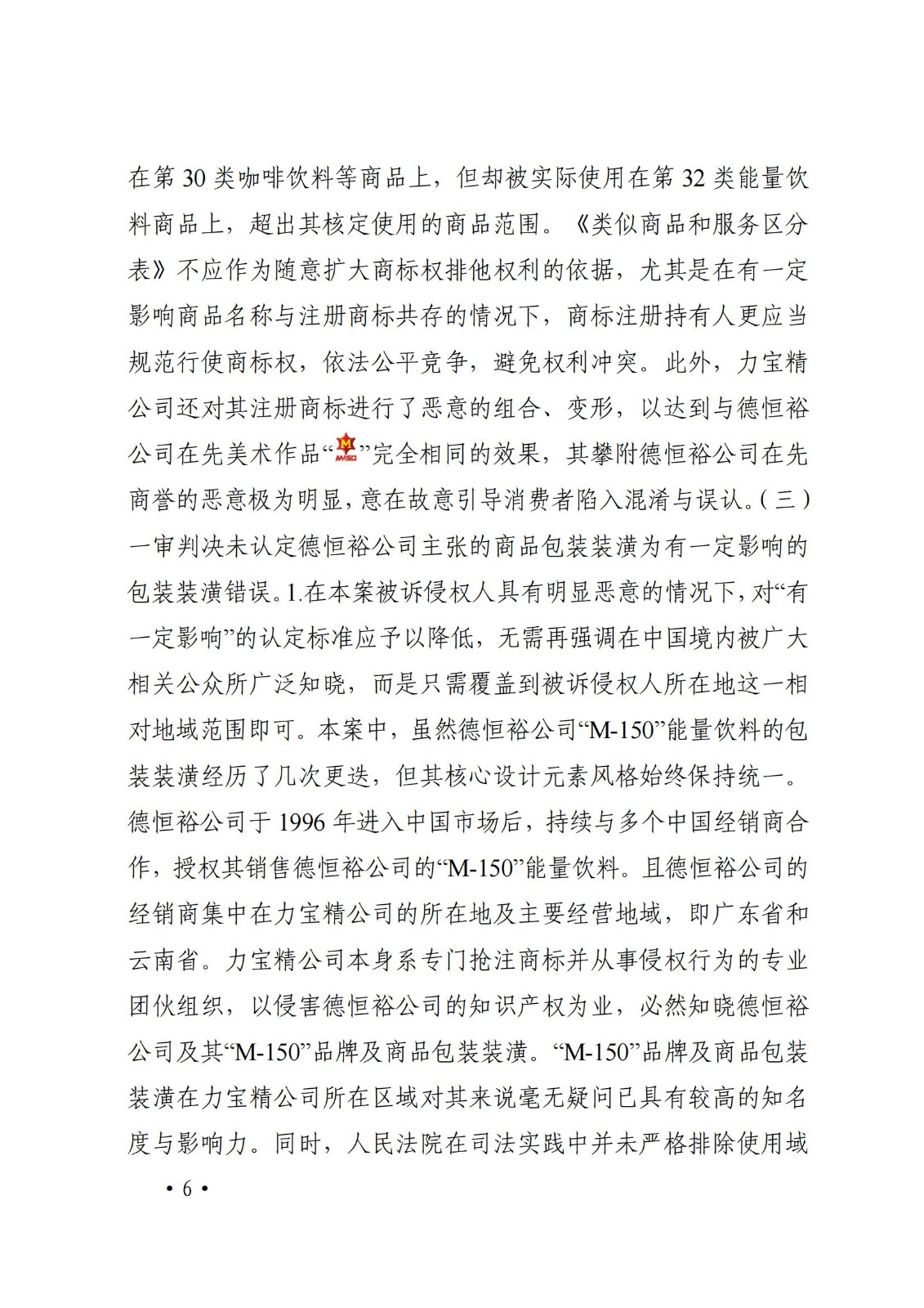 二審改判：泰國(guó)“M-150”成功以有一定影響的商業(yè)標(biāo)識(shí)對(duì)抗專(zhuān)業(yè)商標(biāo)狩獵主體