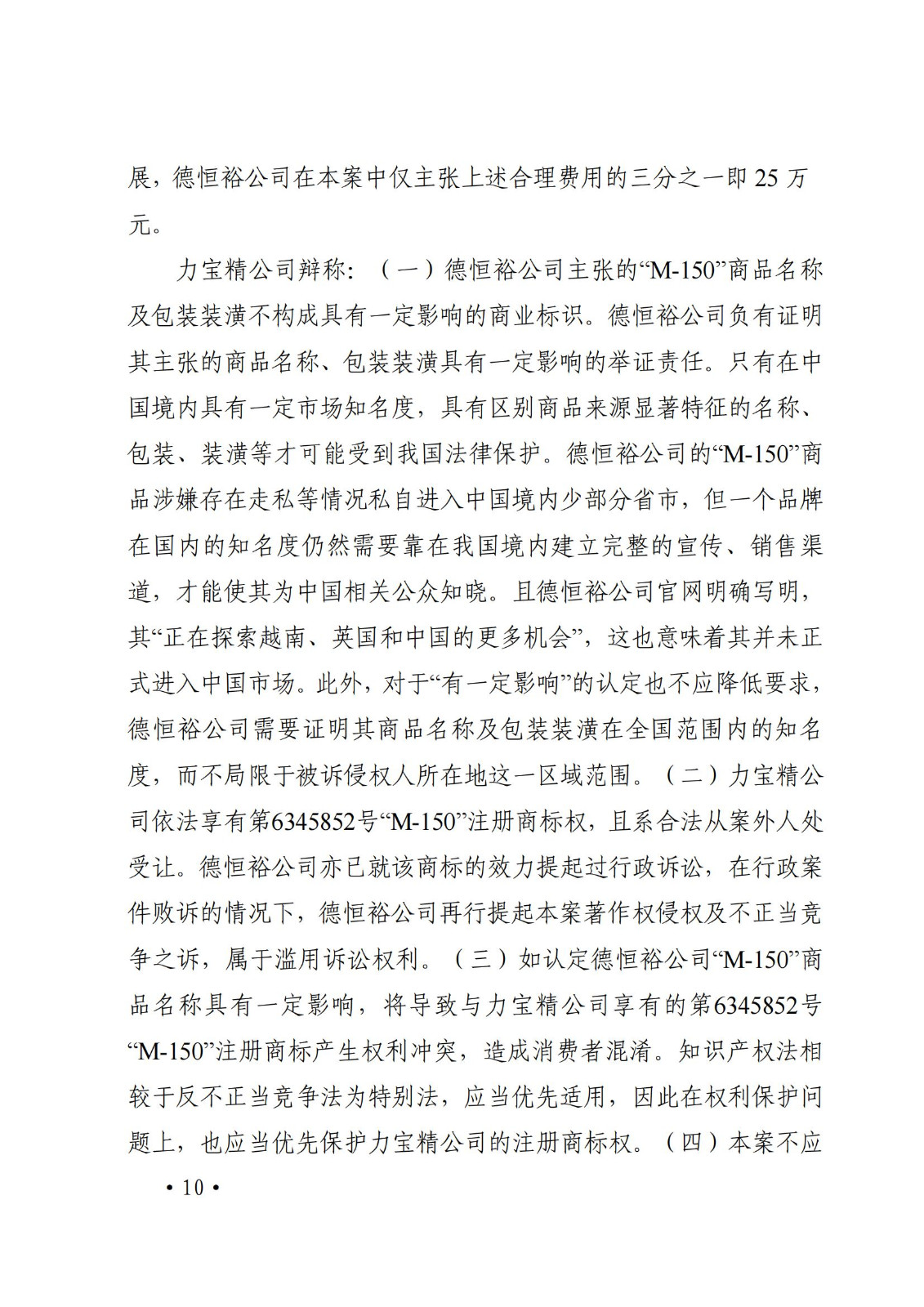 二審改判：泰國(guó)“M-150”成功以有一定影響的商業(yè)標(biāo)識(shí)對(duì)抗專(zhuān)業(yè)商標(biāo)狩獵主體