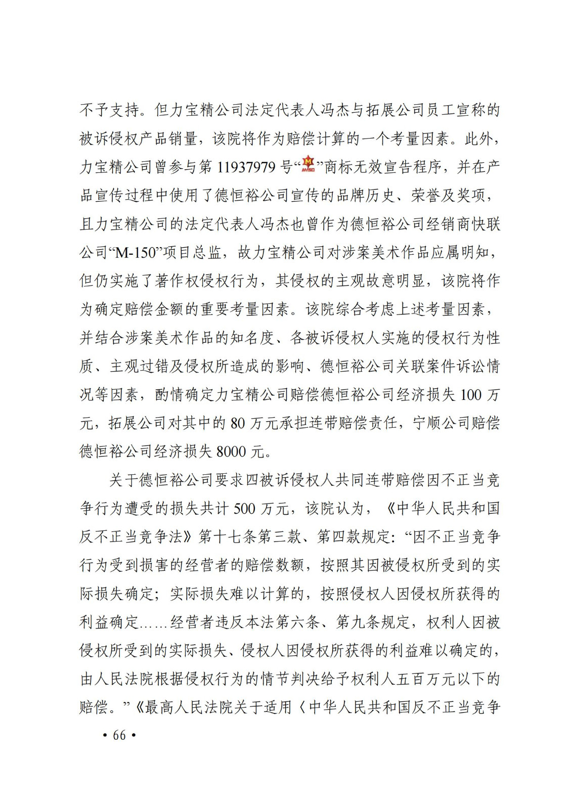 二審改判：泰國(guó)“M-150”成功以有一定影響的商業(yè)標(biāo)識(shí)對(duì)抗專(zhuān)業(yè)商標(biāo)狩獵主體