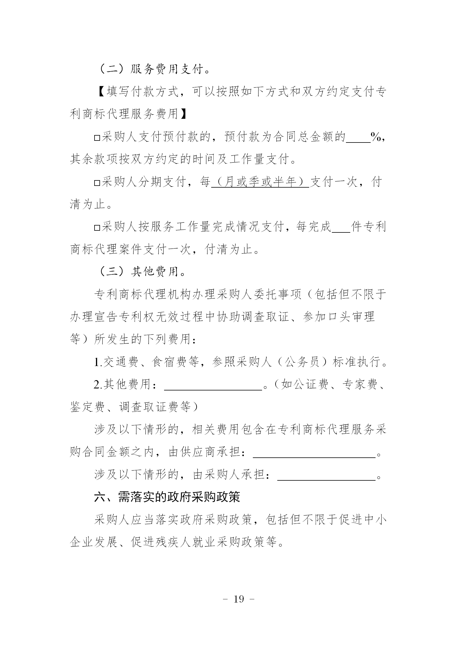 非正常專利申請，專利授權率、權利要求項數等作為履約考核參考標準！《專利商標代理服務政府采購需求標準（試行）》全文發(fā)布