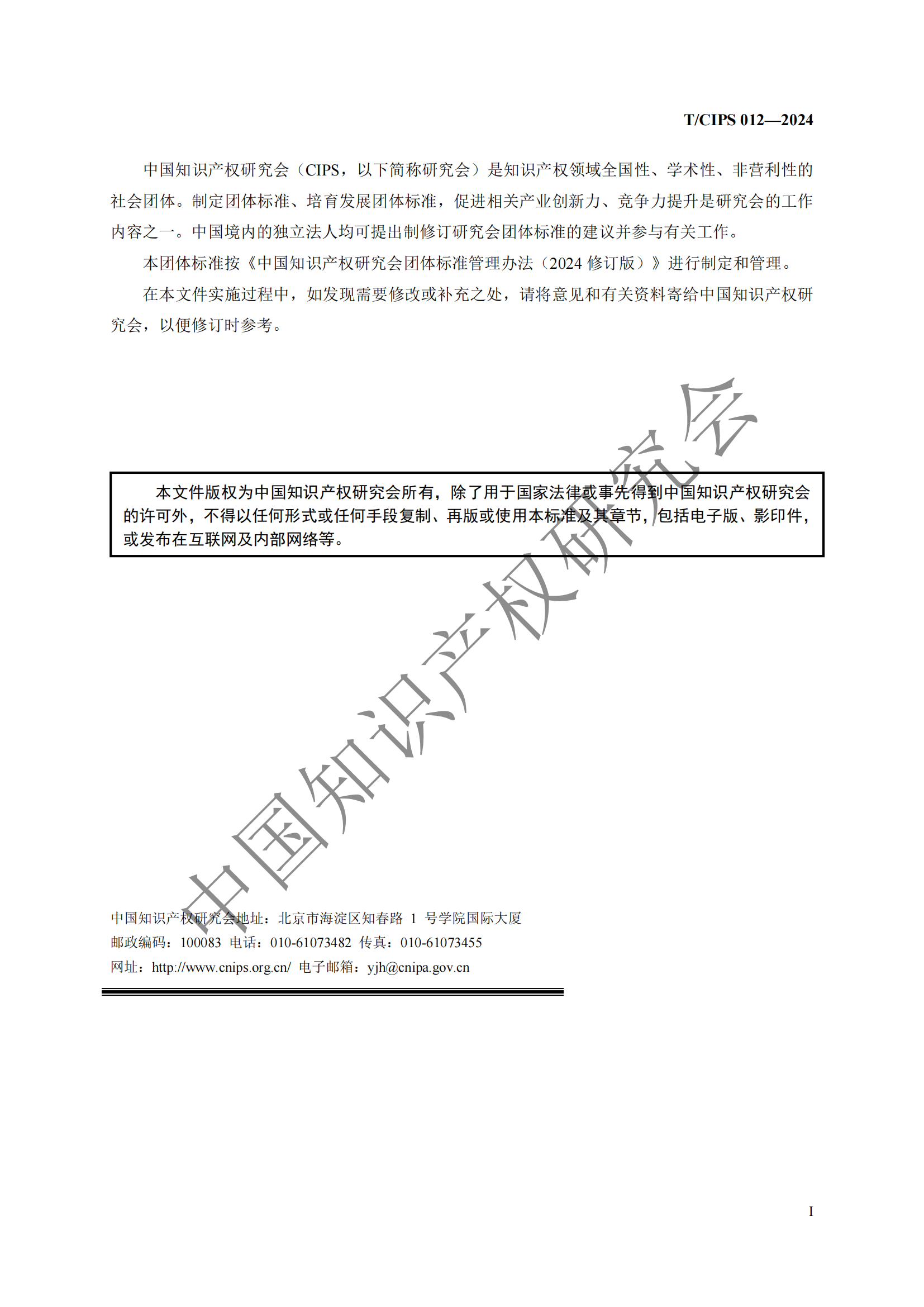 團體標(biāo)準(zhǔn)《專利風(fēng)險預(yù)警工作規(guī)范》全文發(fā)布！