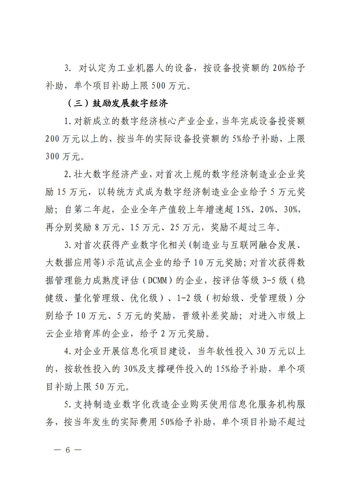 專利代理師最高獎勵1萬元，知識產(chǎn)權(quán)高級職稱最高獎勵2萬！《三門縣關(guān)于推進(jìn)制造業(yè)高質(zhì)量發(fā)展的若干措施》全文發(fā)布