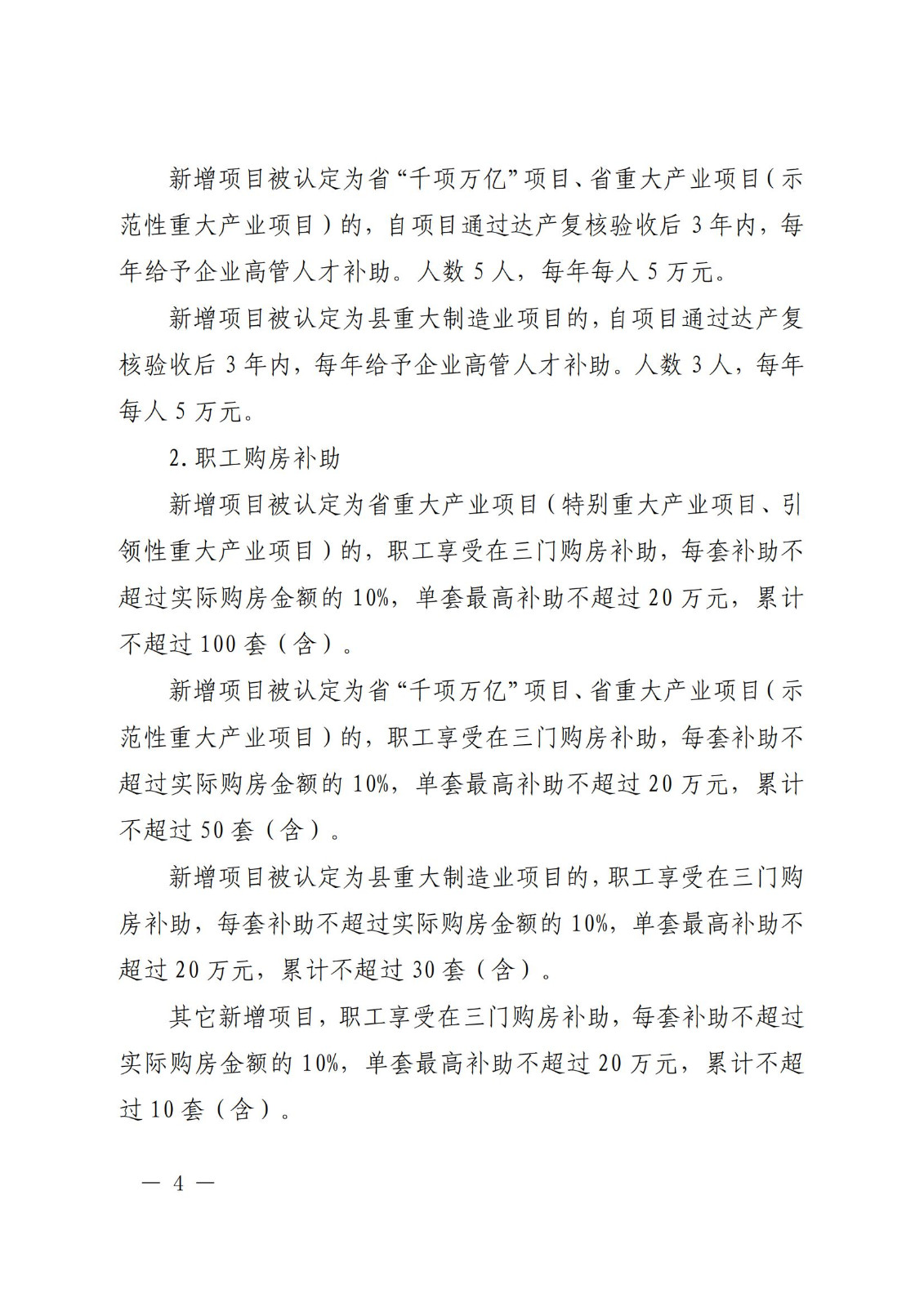 專利代理師最高獎勵1萬元，知識產(chǎn)權(quán)高級職稱最高獎勵2萬！《三門縣關(guān)于推進(jìn)制造業(yè)高質(zhì)量發(fā)展的若干措施》全文發(fā)布