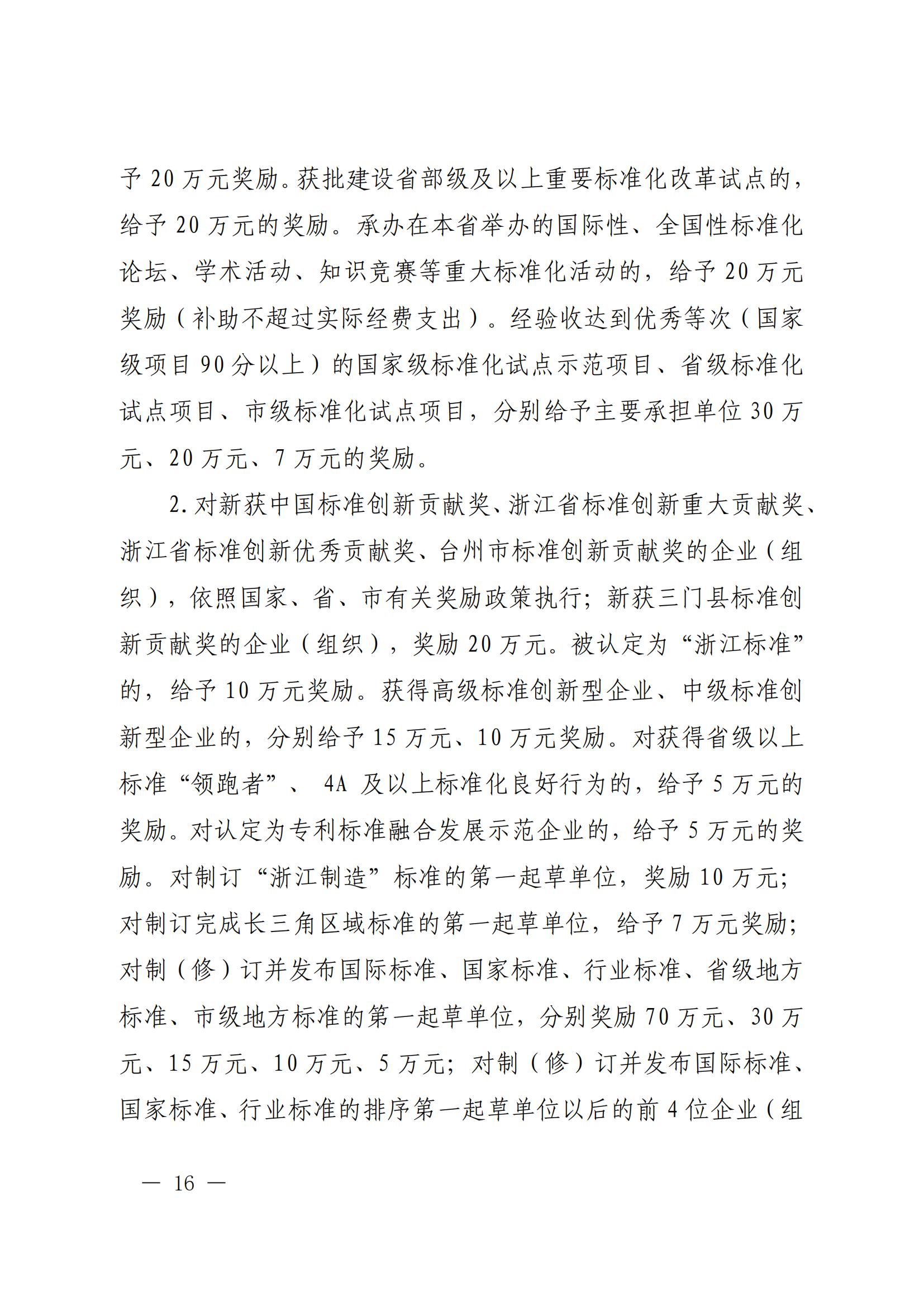 專利代理師最高獎勵1萬元，知識產(chǎn)權(quán)高級職稱最高獎勵2萬！《三門縣關(guān)于推進(jìn)制造業(yè)高質(zhì)量發(fā)展的若干措施》全文發(fā)布