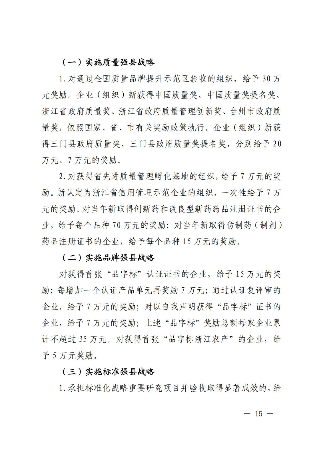 專利代理師最高獎勵1萬元，知識產(chǎn)權(quán)高級職稱最高獎勵2萬！《三門縣關(guān)于推進(jìn)制造業(yè)高質(zhì)量發(fā)展的若干措施》全文發(fā)布