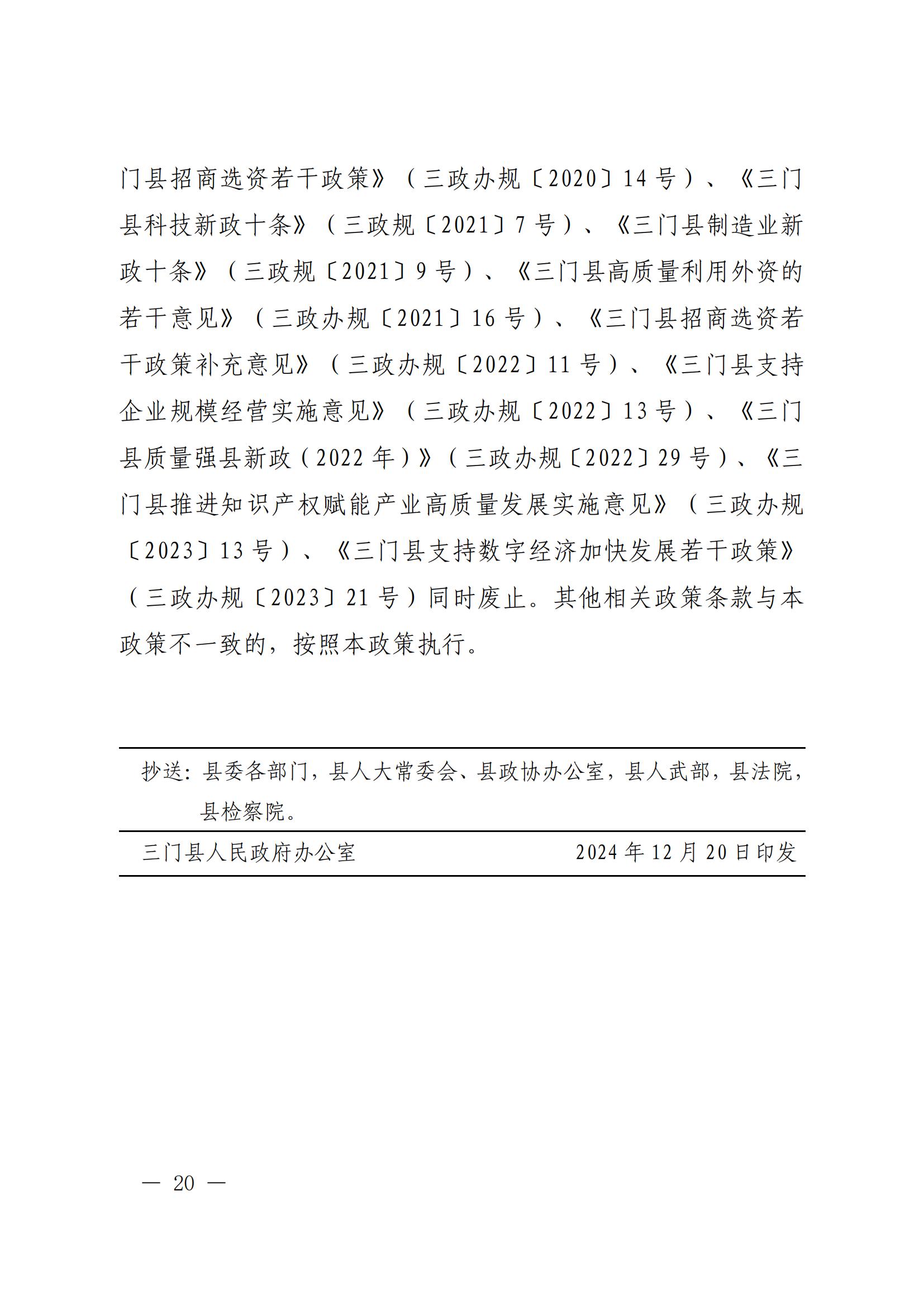 專利代理師最高獎勵1萬元，知識產(chǎn)權(quán)高級職稱最高獎勵2萬！《三門縣關(guān)于推進(jìn)制造業(yè)高質(zhì)量發(fā)展的若干措施》全文發(fā)布