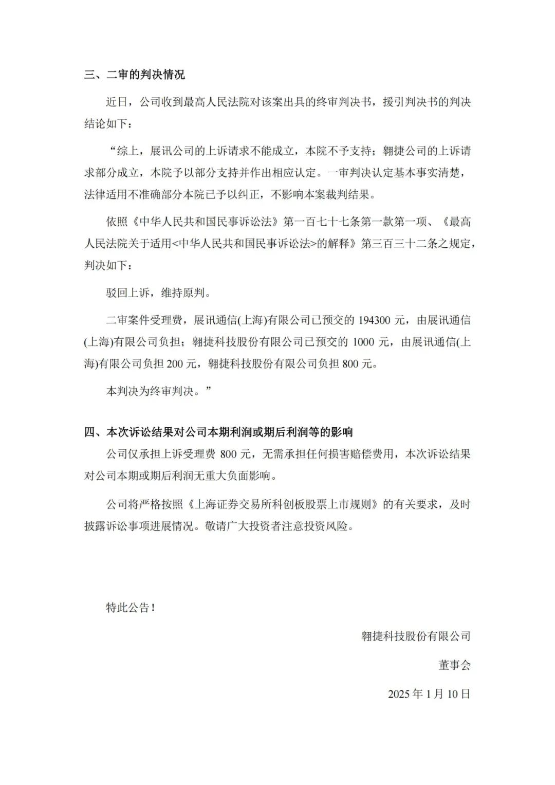 這家企業(yè)索賠連遭 “滑鐵盧”，翱捷科技收獲專利訴訟勝利