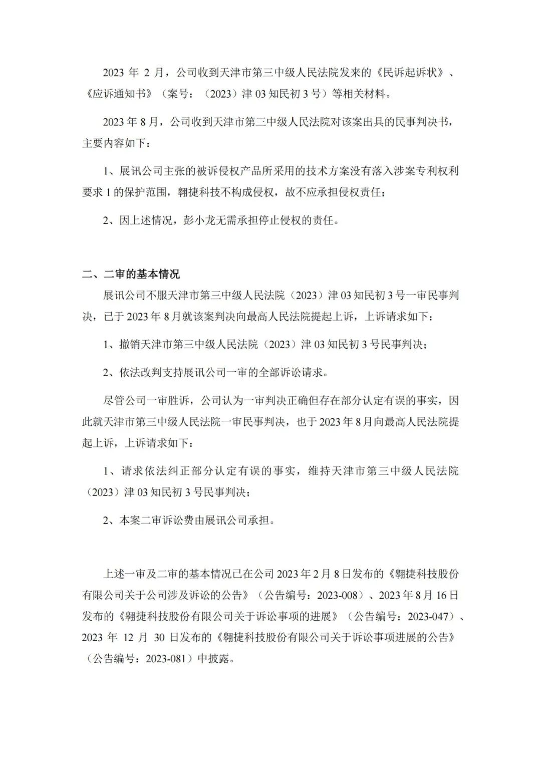 這家企業(yè)索賠連遭 “滑鐵盧”，翱捷科技收獲專利訴訟勝利