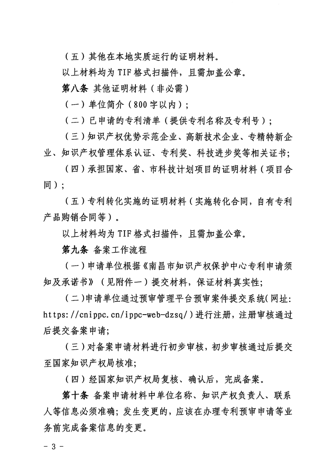 一年內(nèi)有2件及以上被認(rèn)定為非正常且申訴未通過/以提供知識產(chǎn)權(quán)等中介服務(wù)為主營業(yè)務(wù)等7種情形將取消備案主體資格！