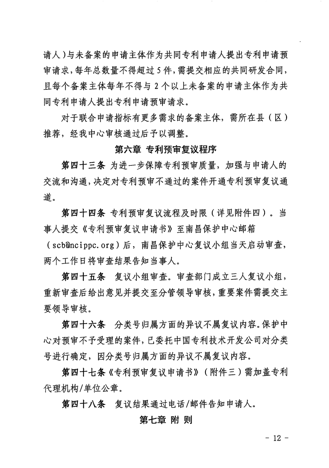 一年內(nèi)有2件及以上被認(rèn)定為非正常且申訴未通過/以提供知識產(chǎn)權(quán)等中介服務(wù)為主營業(yè)務(wù)等7種情形將取消備案主體資格！